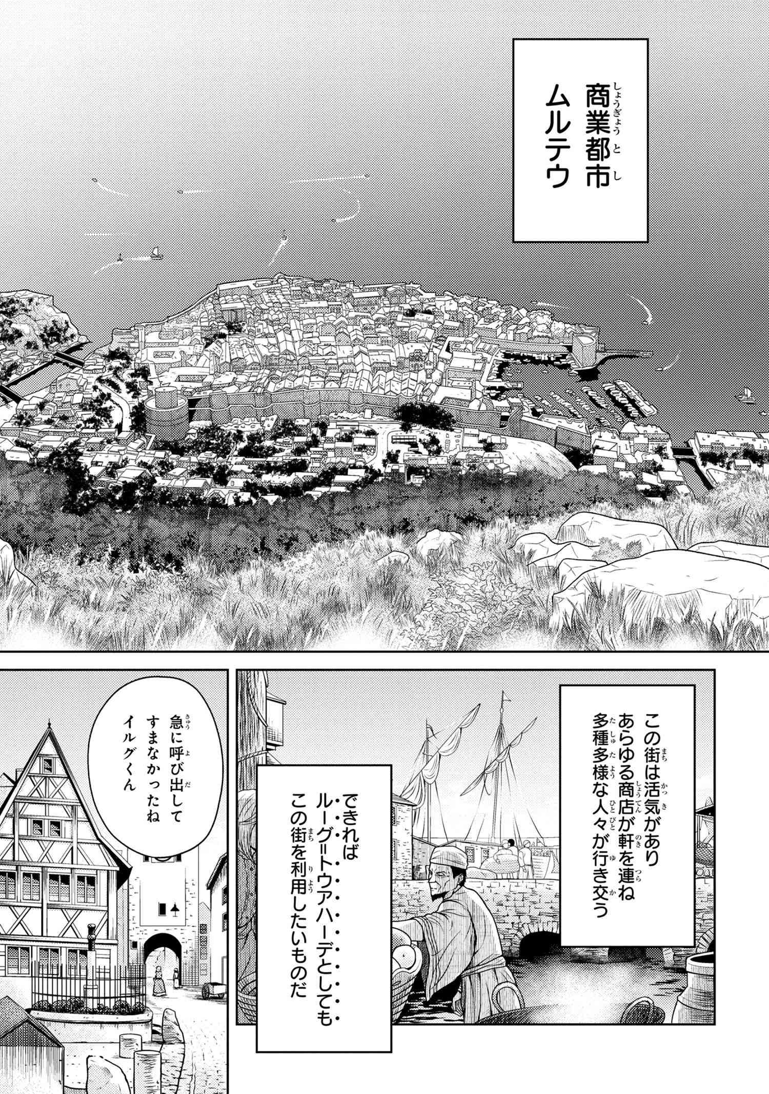 Sekai Saikou no Ansatsusha, Isekai Kizoku ni Tensei Suru Chap 5.1 - Next Chap 6.1
