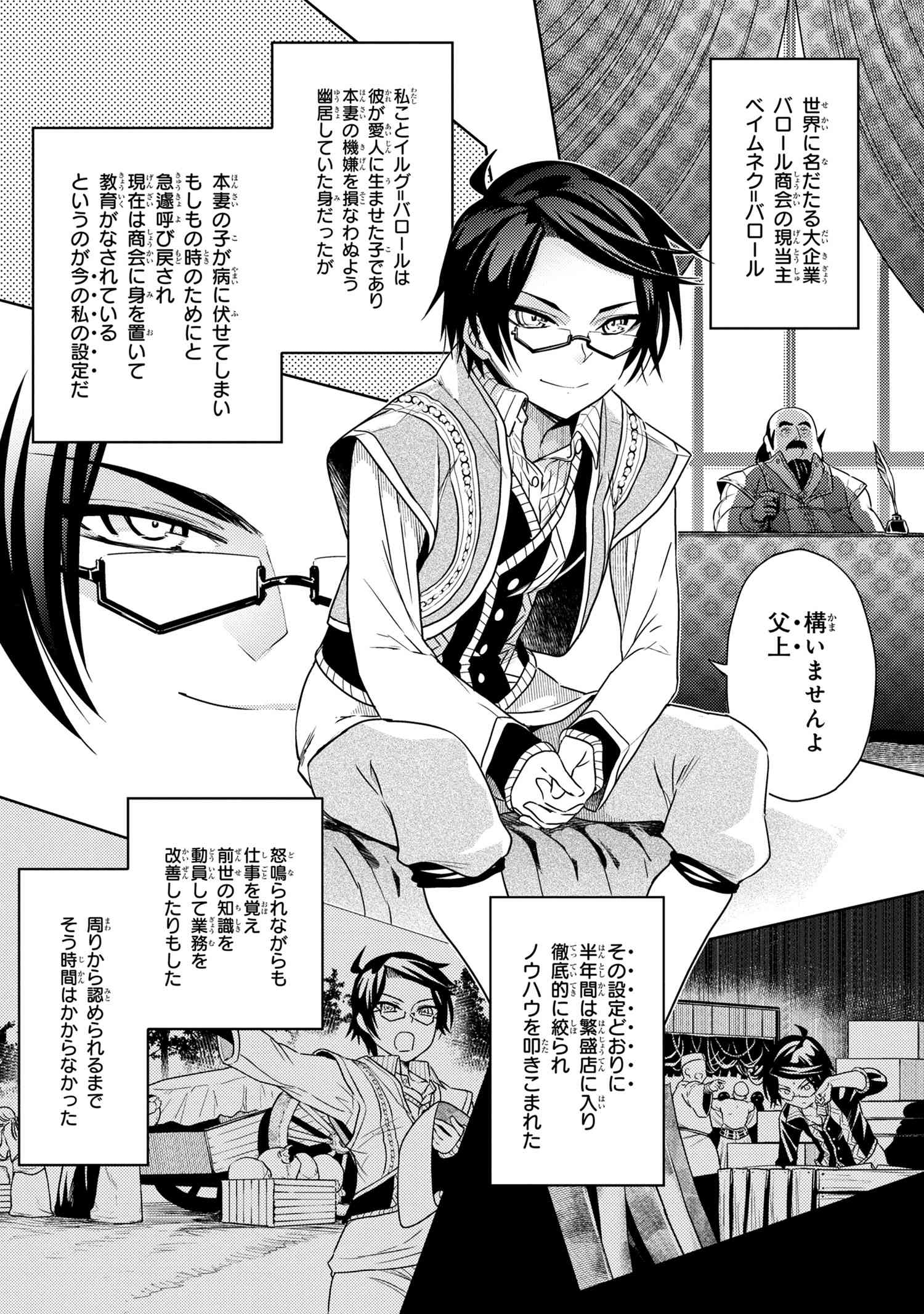 Sekai Saikou no Ansatsusha, Isekai Kizoku ni Tensei Suru Chap 5.1 - Next Chap 6.1