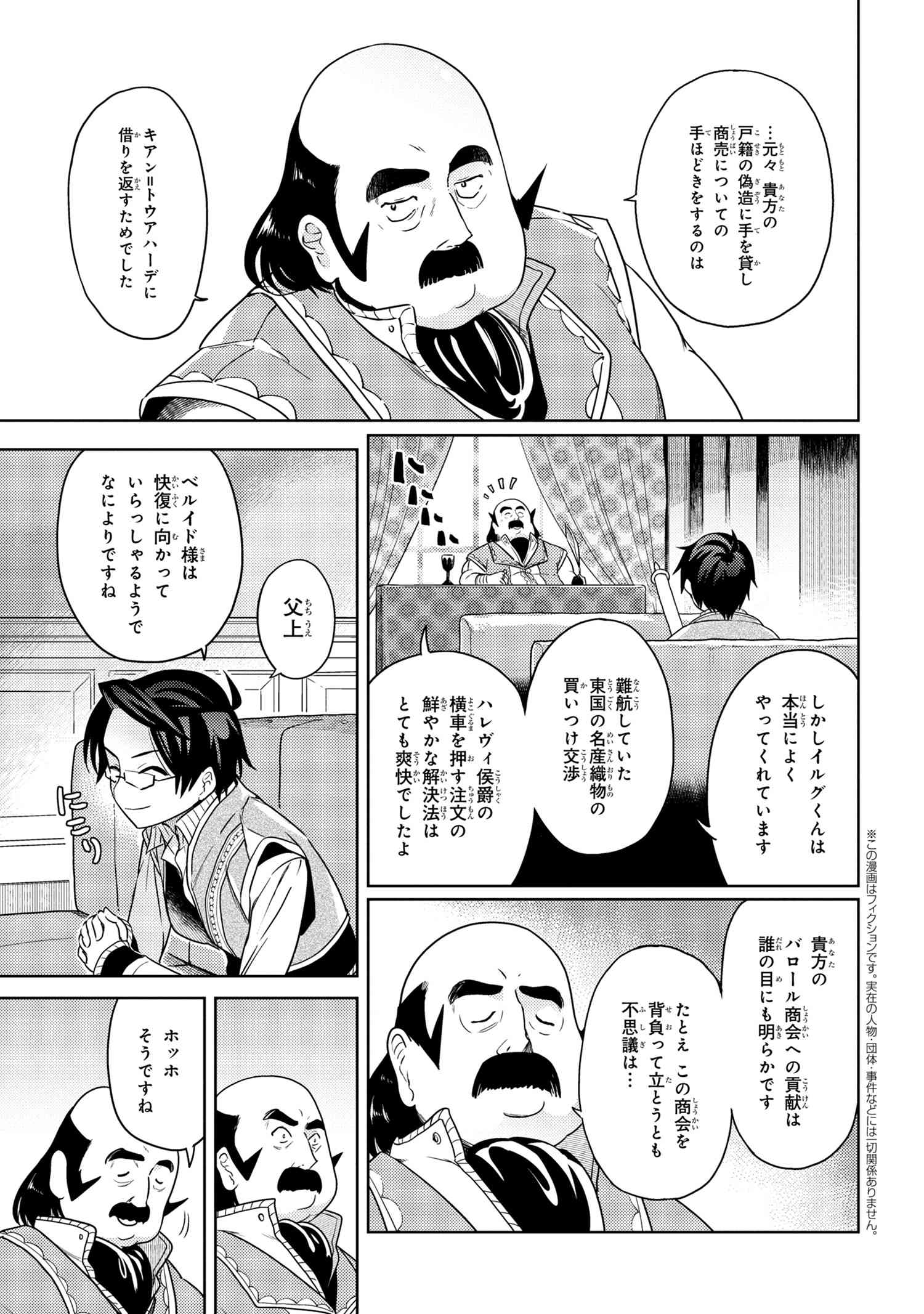 Sekai Saikou no Ansatsusha, Isekai Kizoku ni Tensei Suru Chap 5.1 - Next Chap 6.1