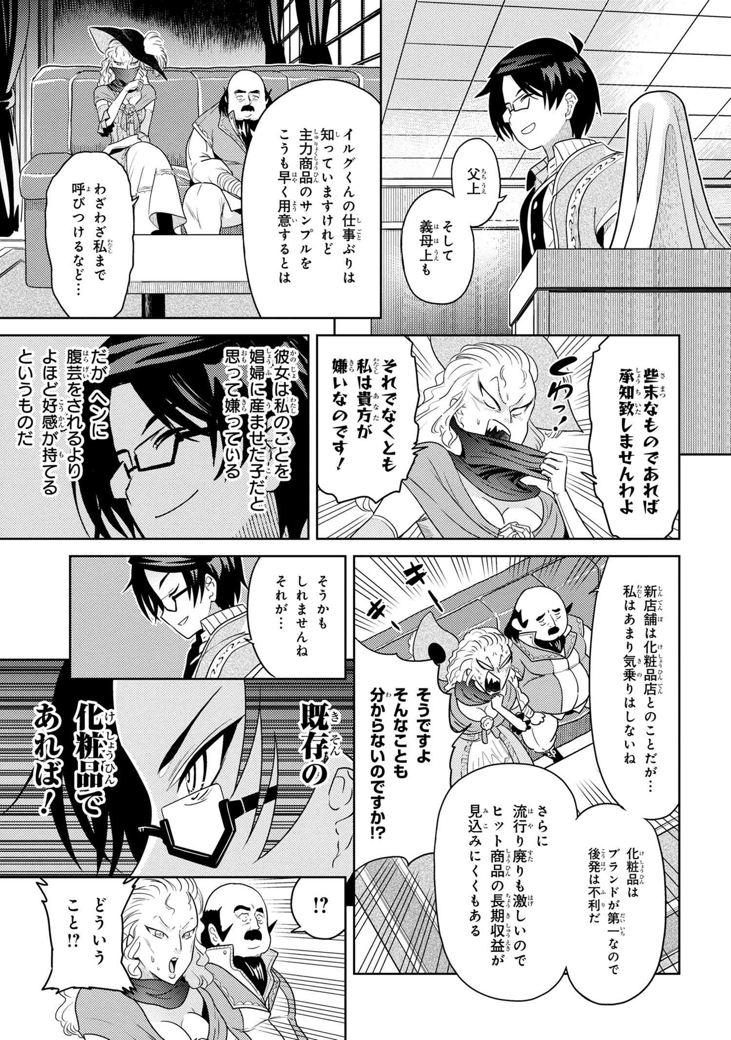 Sekai Saikou no Ansatsusha, Isekai Kizoku ni Tensei Suru Chap 5.2 - Next Chap 6.2