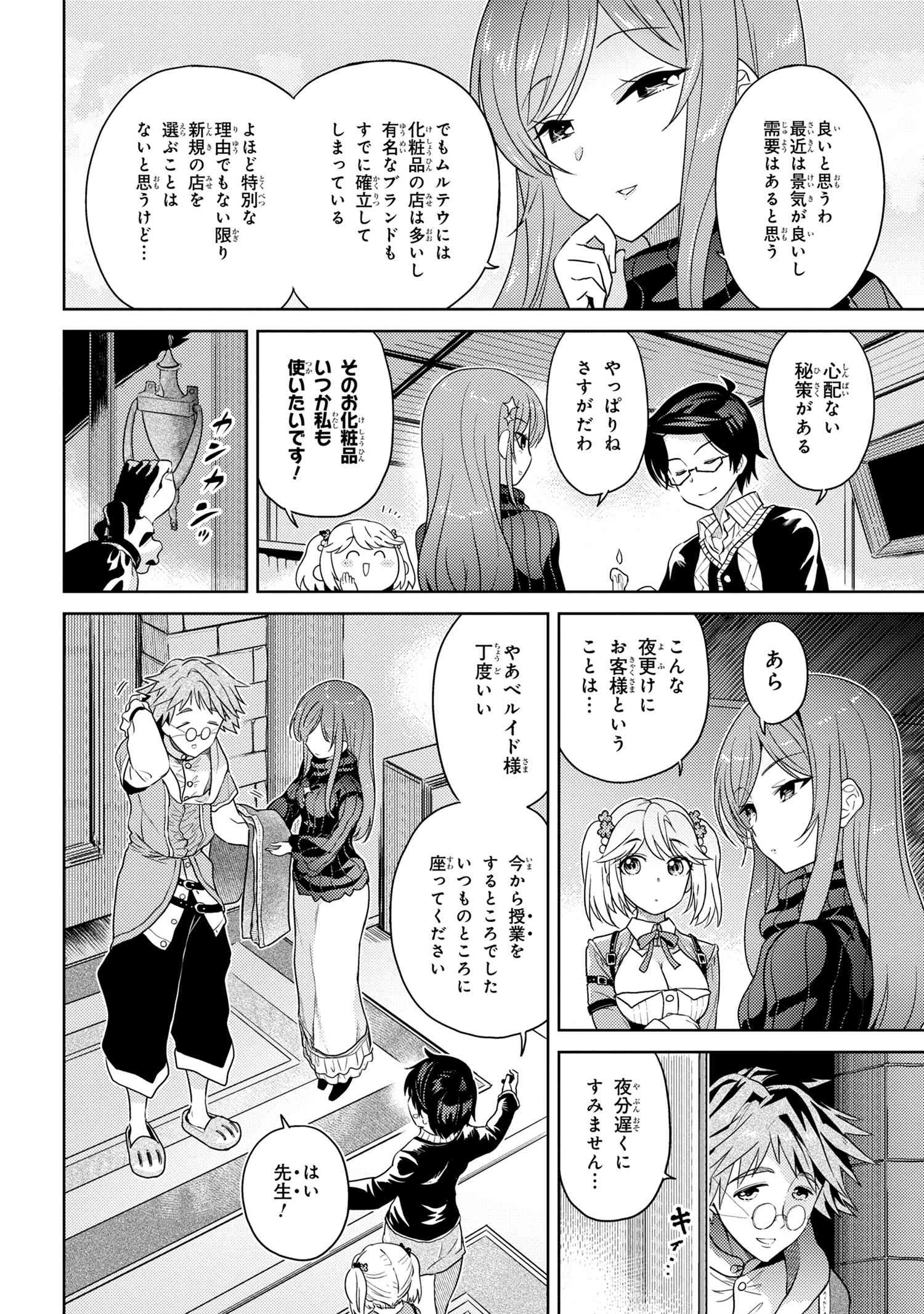 Sekai Saikou no Ansatsusha, Isekai Kizoku ni Tensei Suru Chap 5.2 - Next Chap 6.2