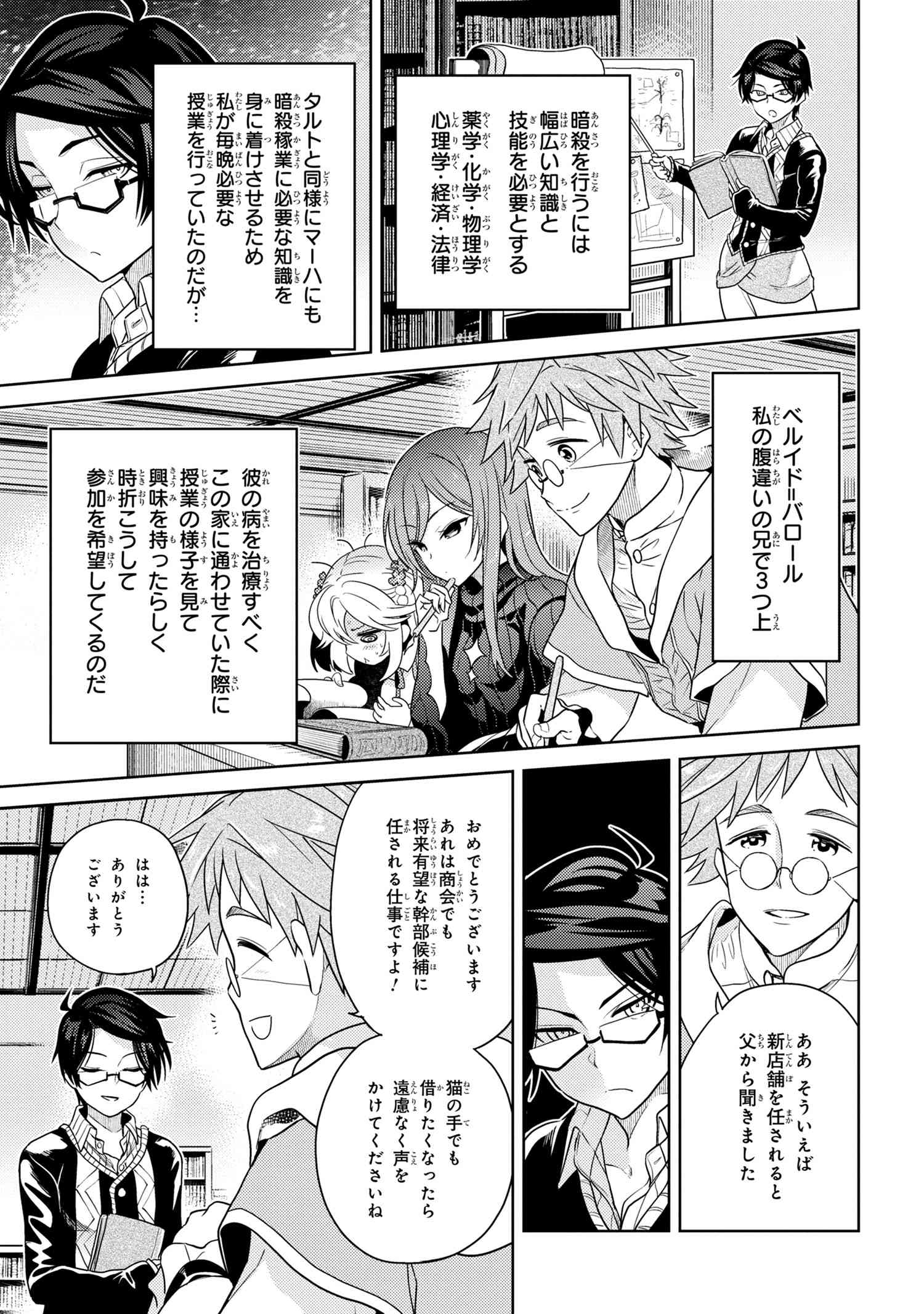 Sekai Saikou no Ansatsusha, Isekai Kizoku ni Tensei Suru Chap 5.2 - Next Chap 6.2