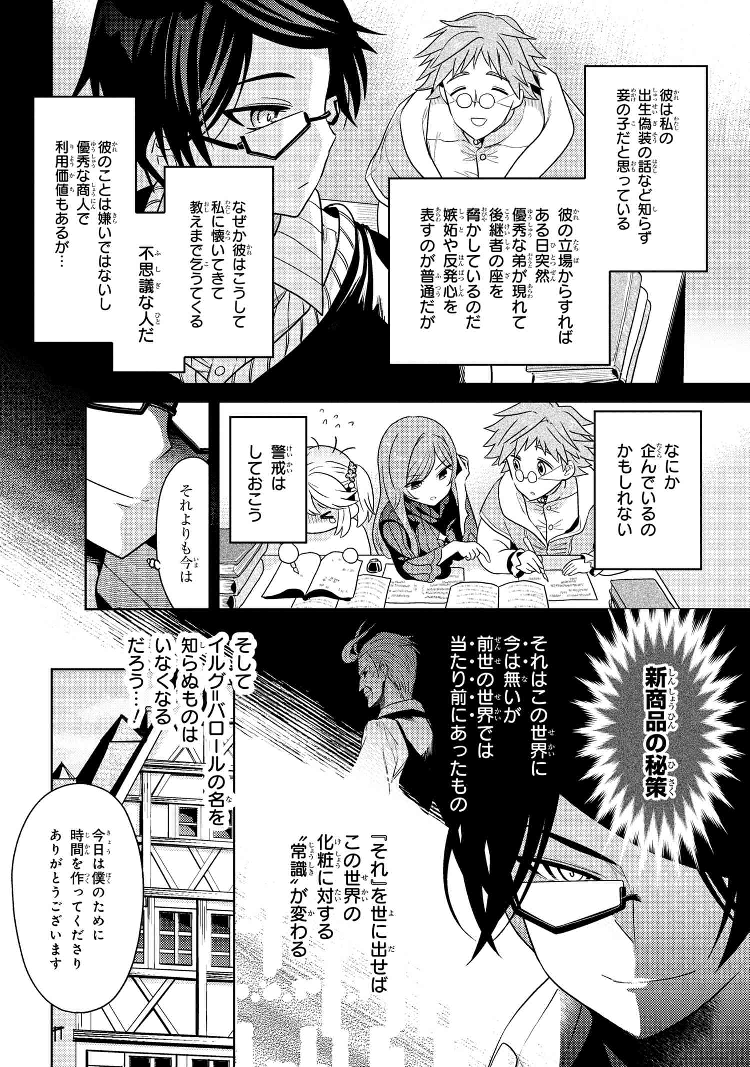 Sekai Saikou no Ansatsusha, Isekai Kizoku ni Tensei Suru Chap 5.2 - Next Chap 6.2