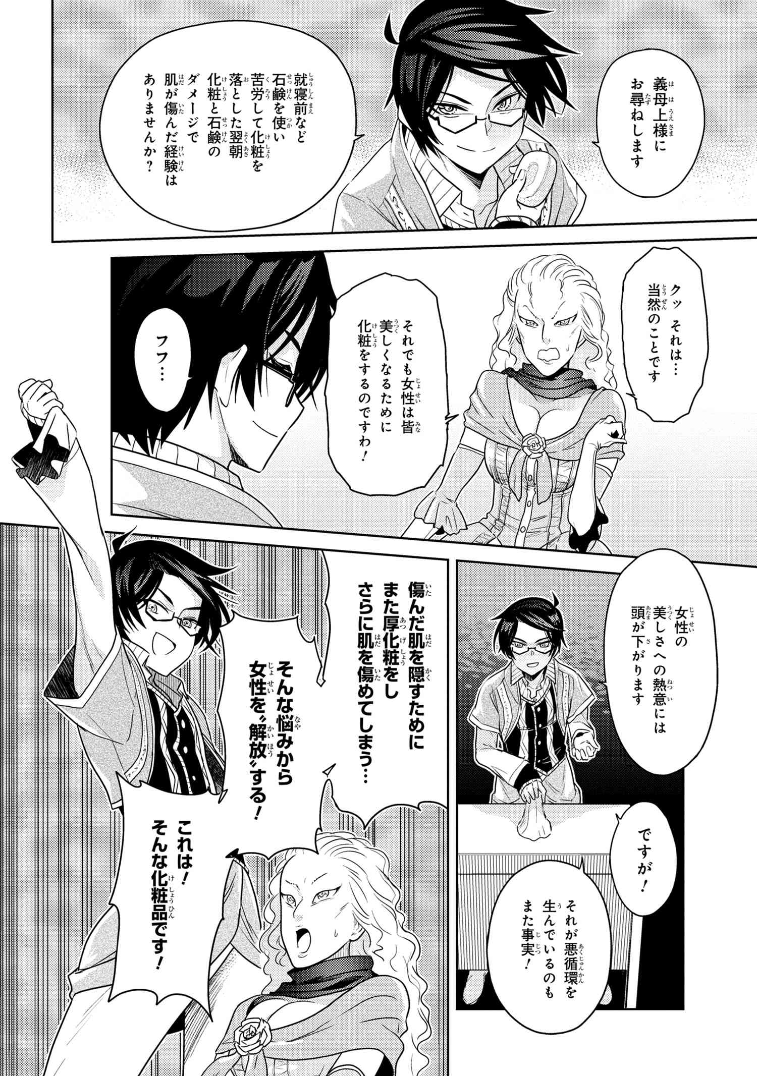 Sekai Saikou no Ansatsusha, Isekai Kizoku ni Tensei Suru Chap 5.2 - Next Chap 6.2