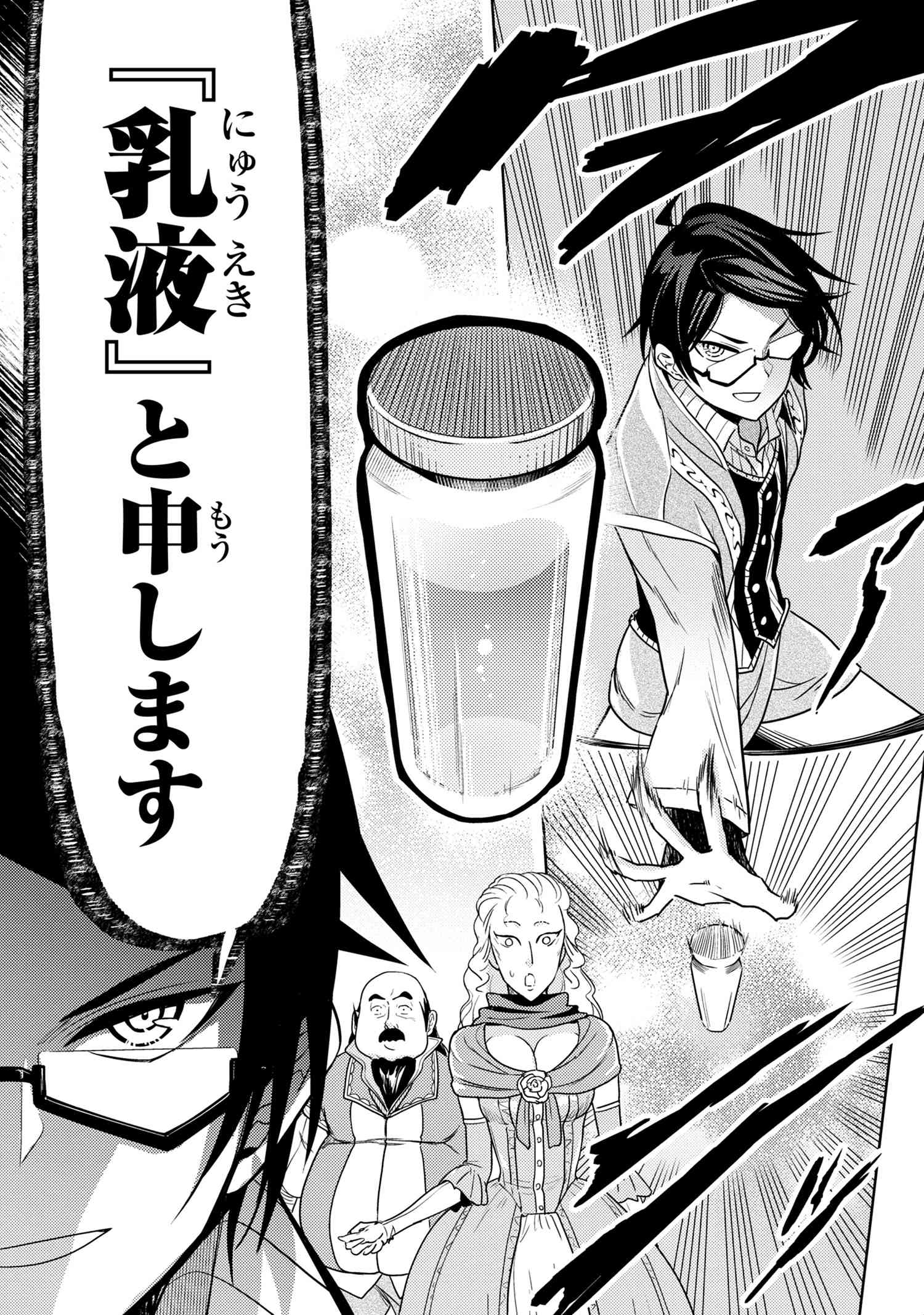 Sekai Saikou no Ansatsusha, Isekai Kizoku ni Tensei Suru Chap 5.2 - Next Chap 6.2