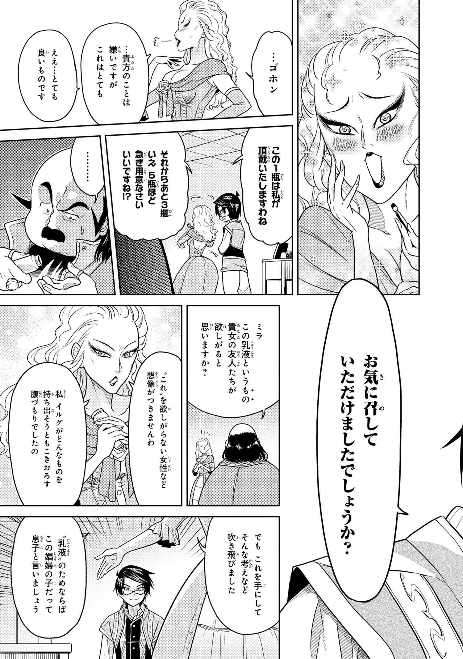 Sekai Saikou no Ansatsusha, Isekai Kizoku ni Tensei Suru Chap 5.2 - Next Chap 6.2