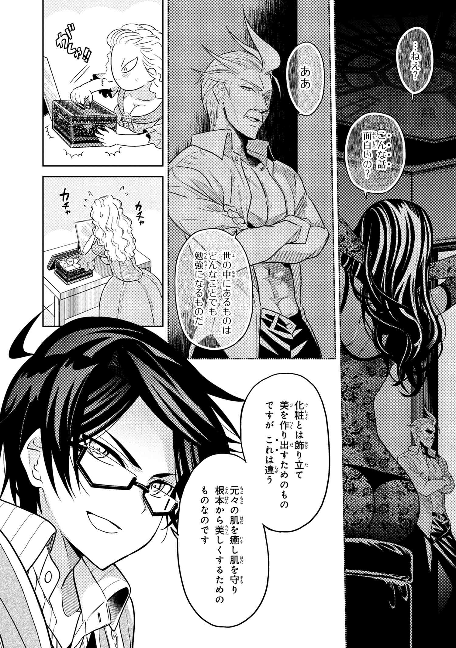 Sekai Saikou no Ansatsusha, Isekai Kizoku ni Tensei Suru Chap 5.2 - Next Chap 6.2