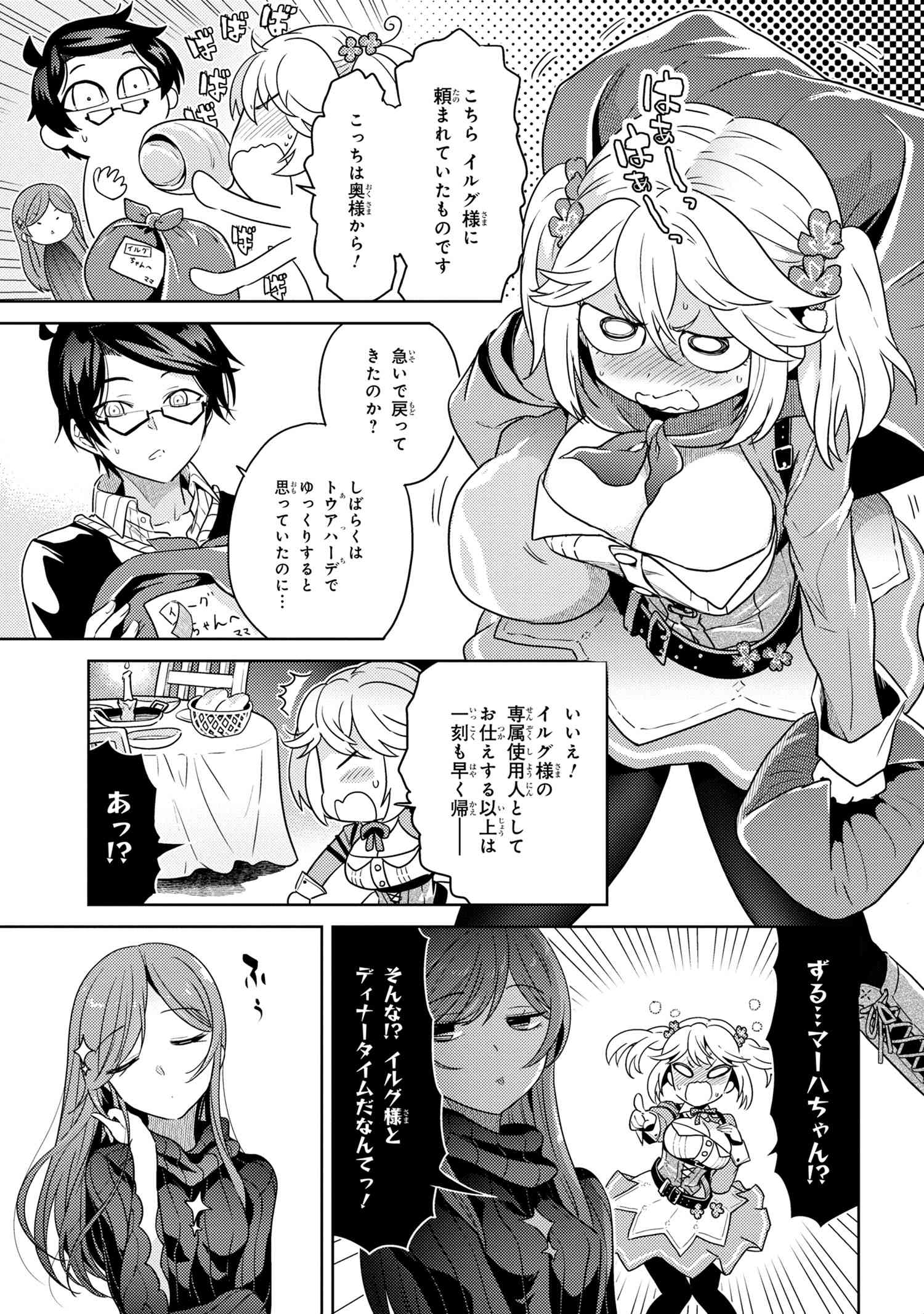 Sekai Saikou no Ansatsusha, Isekai Kizoku ni Tensei Suru Chap 5.2 - Next Chap 6.2