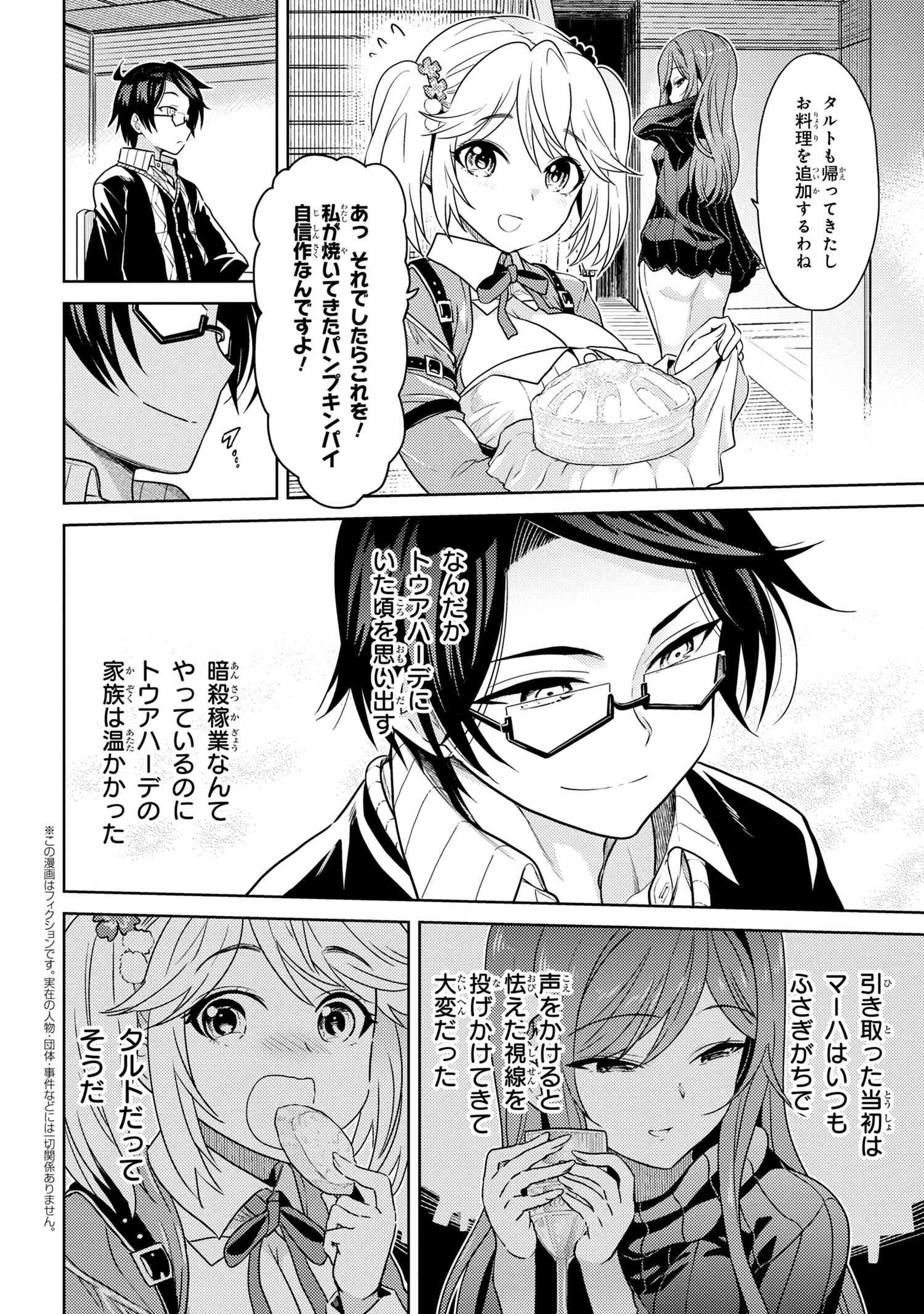 Sekai Saikou no Ansatsusha, Isekai Kizoku ni Tensei Suru Chap 5.2 - Next Chap 6.2