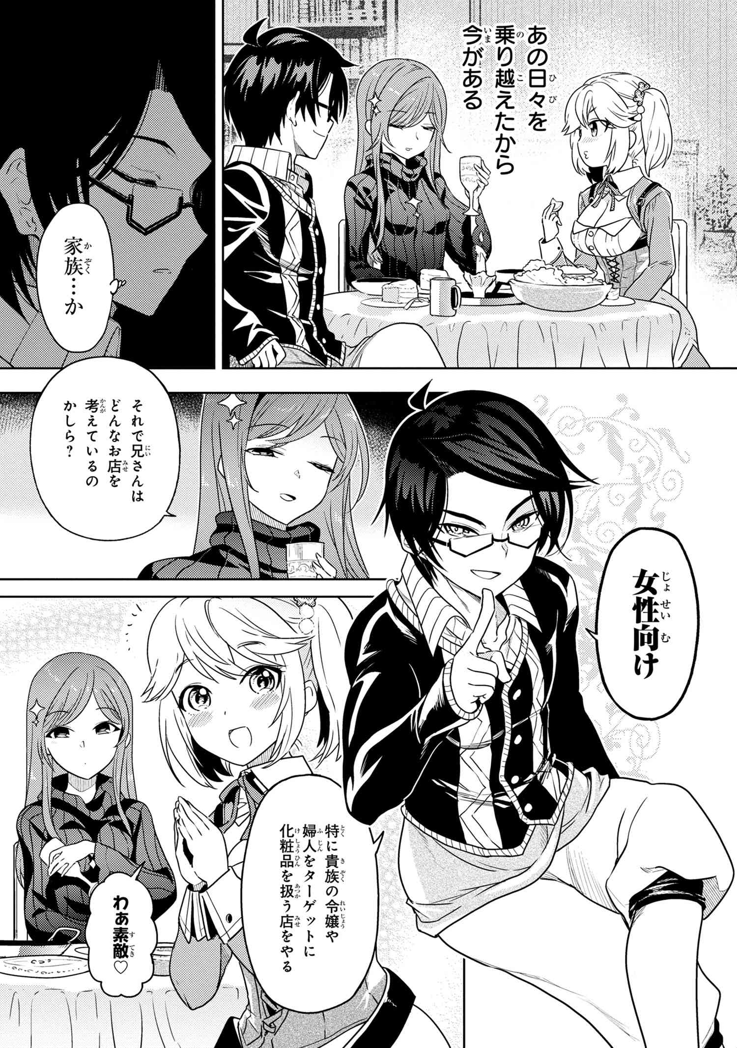 Sekai Saikou no Ansatsusha, Isekai Kizoku ni Tensei Suru Chap 5.2 - Next Chap 6.2