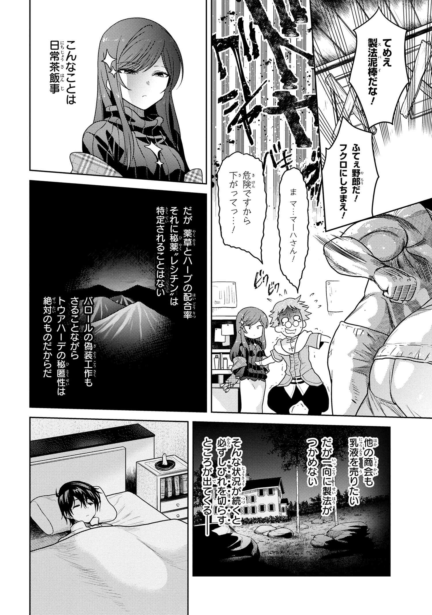 Sekai Saikou no Ansatsusha, Isekai Kizoku ni Tensei Suru Chap 5.3 - Next Chap 6.3