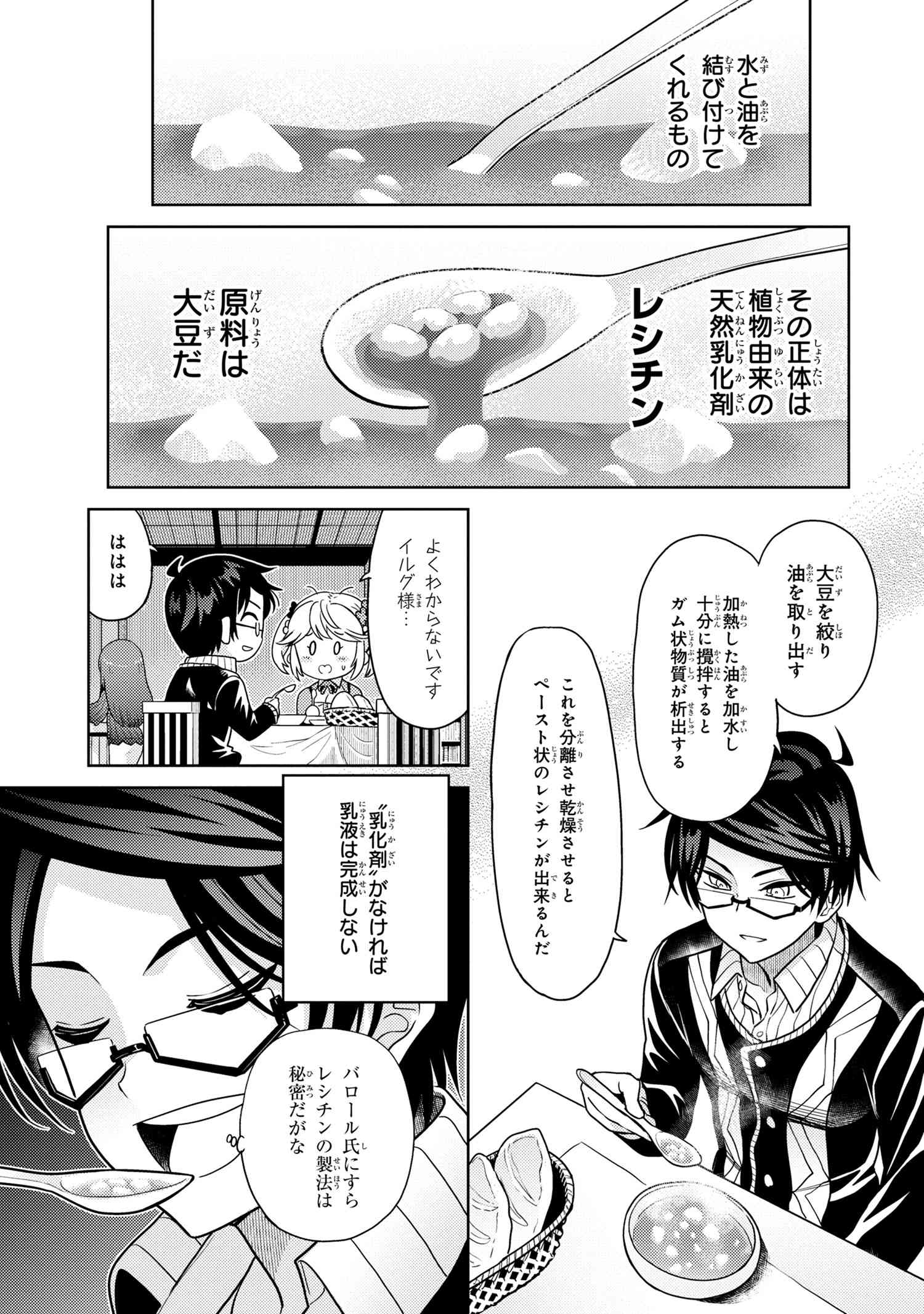 Sekai Saikou no Ansatsusha, Isekai Kizoku ni Tensei Suru Chap 5.3 - Next Chap 6.3