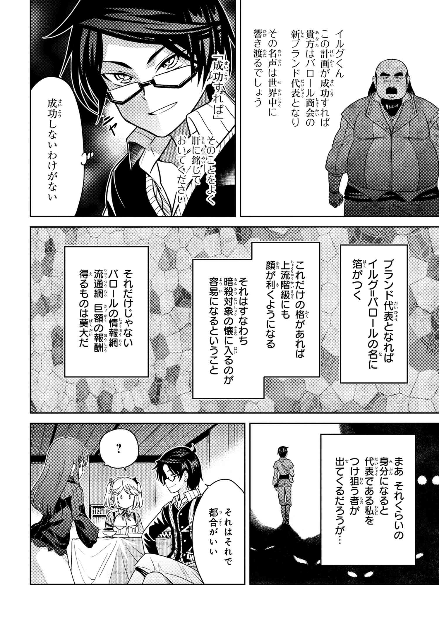 Sekai Saikou no Ansatsusha, Isekai Kizoku ni Tensei Suru Chap 5.3 - Next Chap 6.3