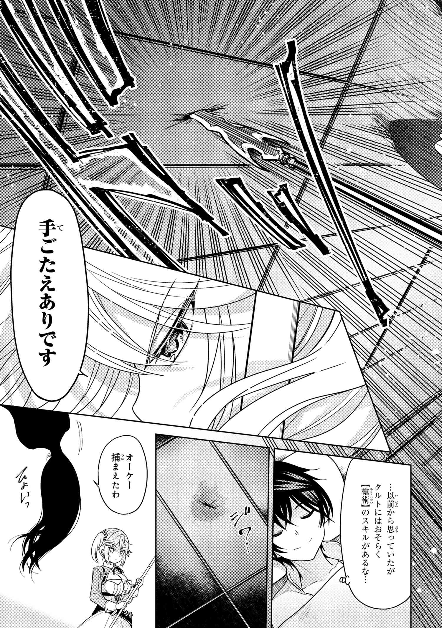Sekai Saikou no Ansatsusha, Isekai Kizoku ni Tensei Suru Chap 5.3 - Next Chap 6.3