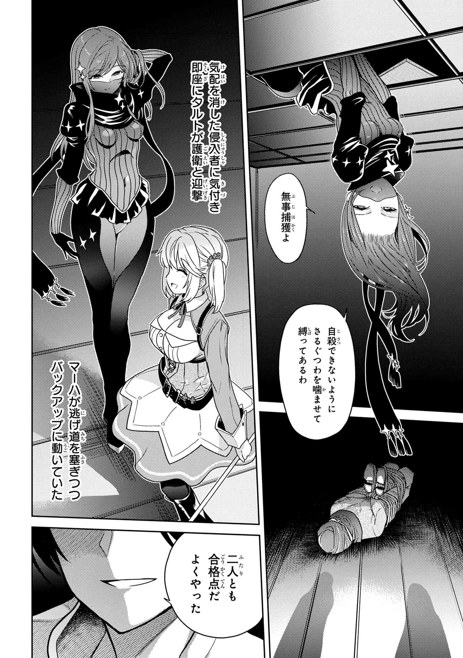 Sekai Saikou no Ansatsusha, Isekai Kizoku ni Tensei Suru Chap 5.3 - Next Chap 6.3