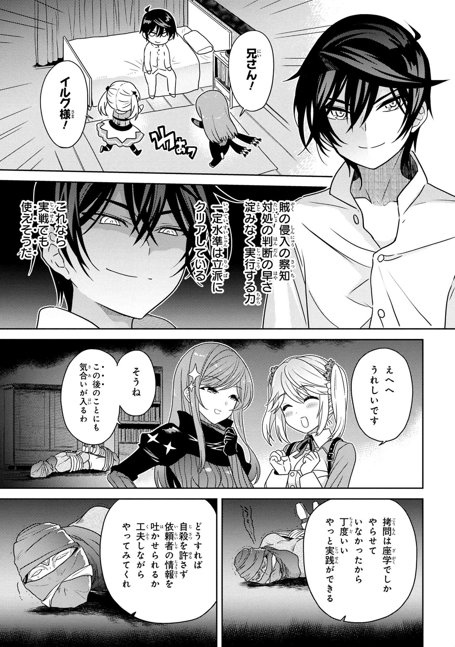 Sekai Saikou no Ansatsusha, Isekai Kizoku ni Tensei Suru Chap 5.3 - Next Chap 6.3