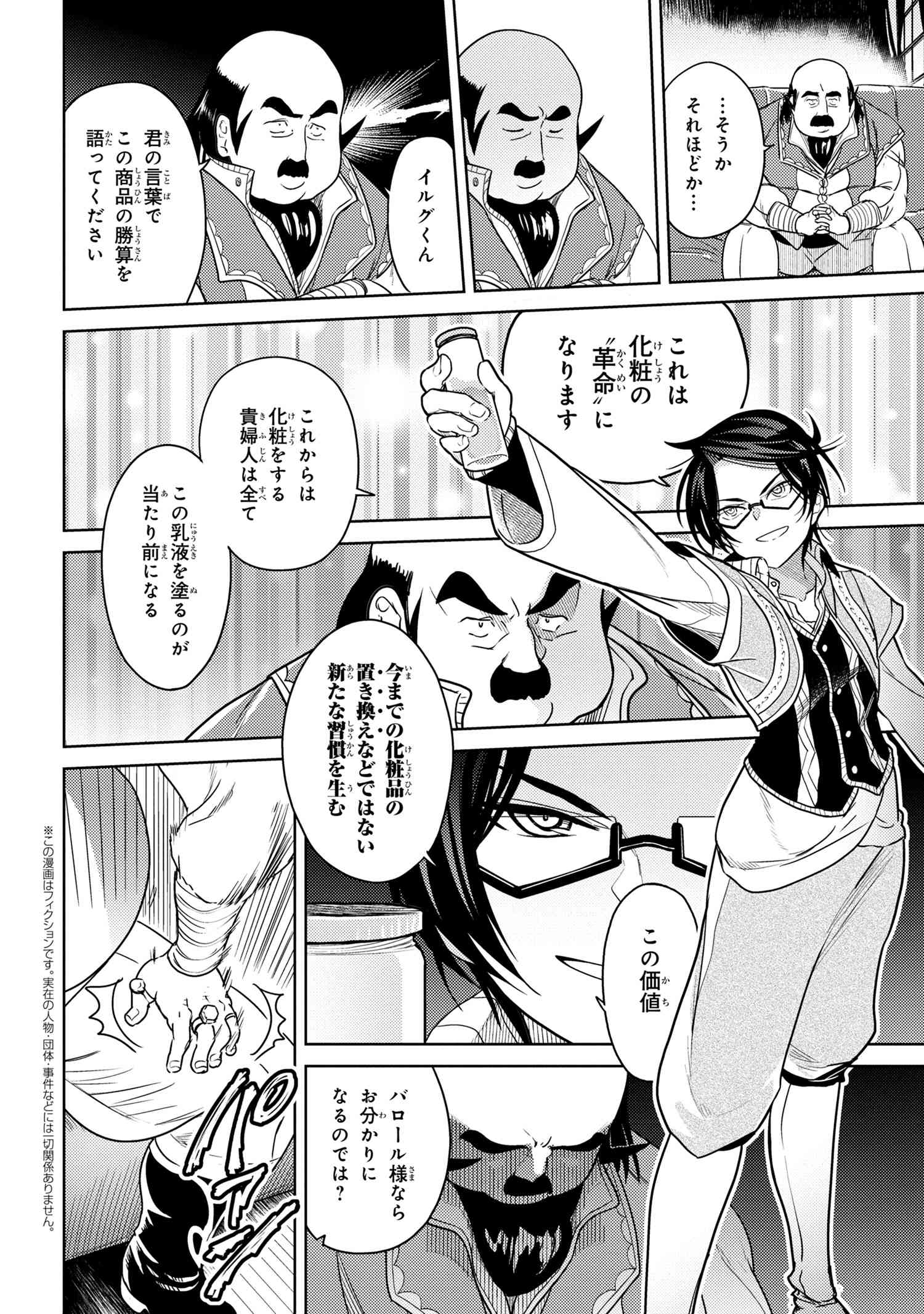 Sekai Saikou no Ansatsusha, Isekai Kizoku ni Tensei Suru Chap 5.3 - Next Chap 6.3