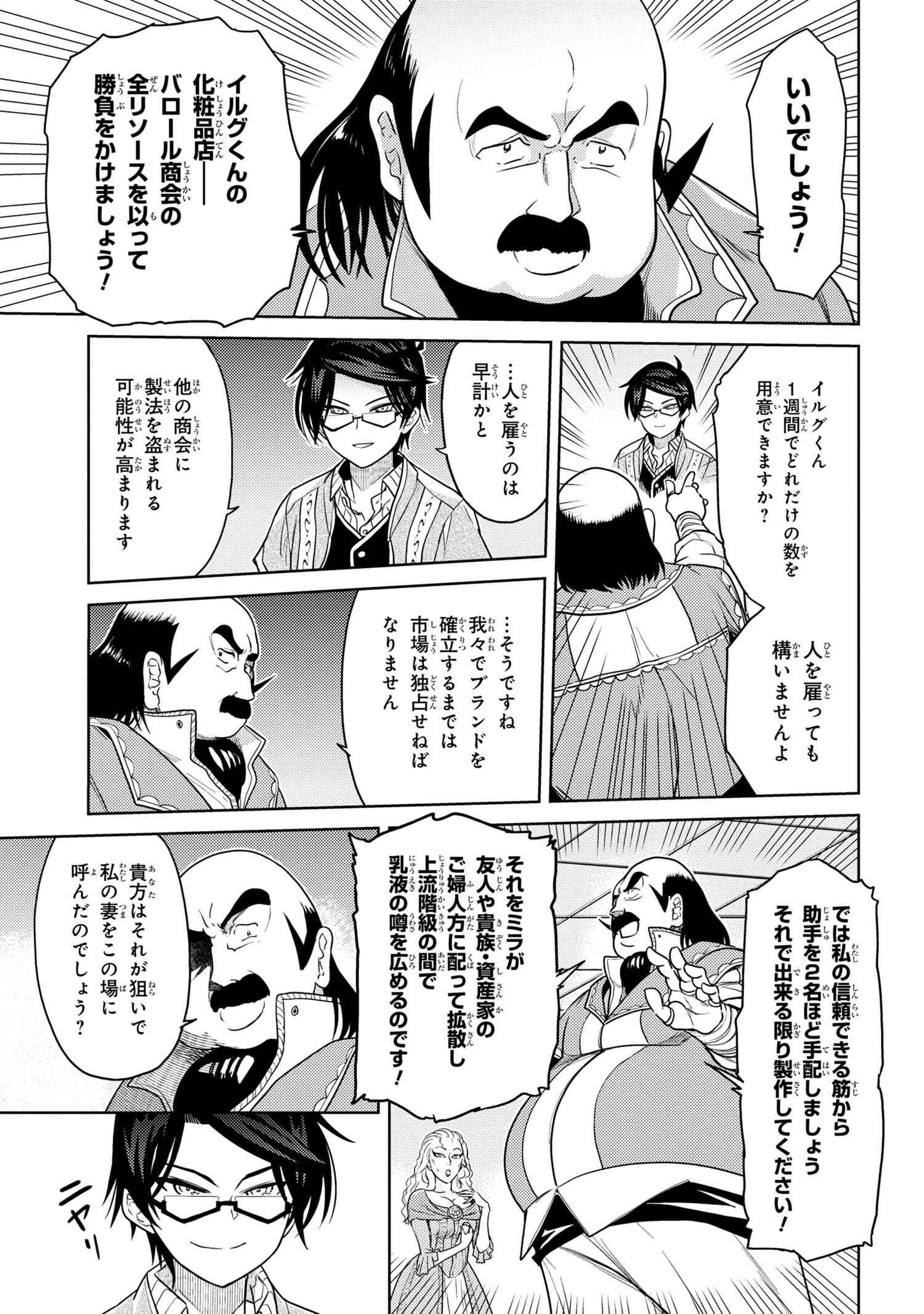 Sekai Saikou no Ansatsusha, Isekai Kizoku ni Tensei Suru Chap 5.3 - Next Chap 6.3