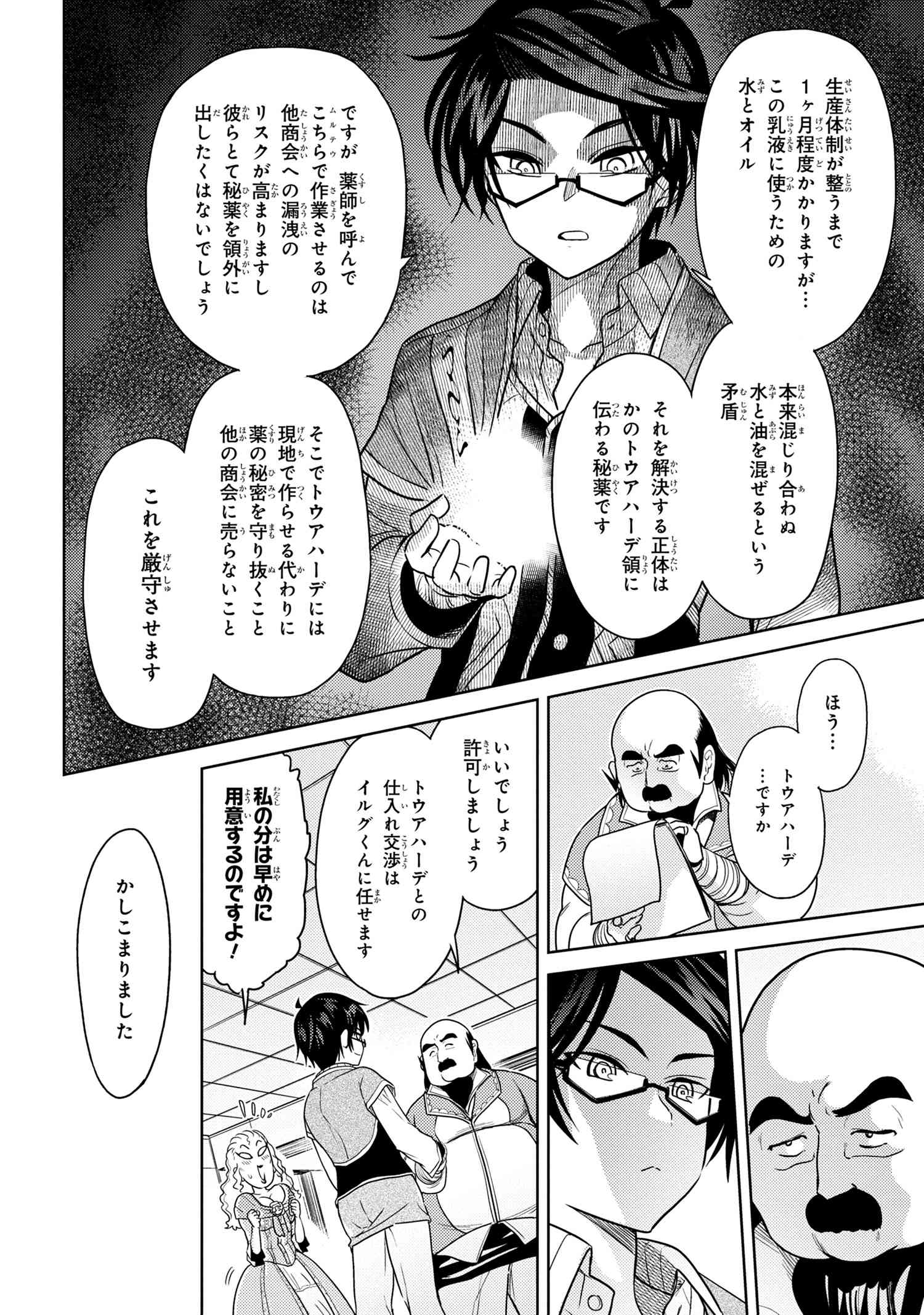 Sekai Saikou no Ansatsusha, Isekai Kizoku ni Tensei Suru Chap 5.3 - Next Chap 6.3