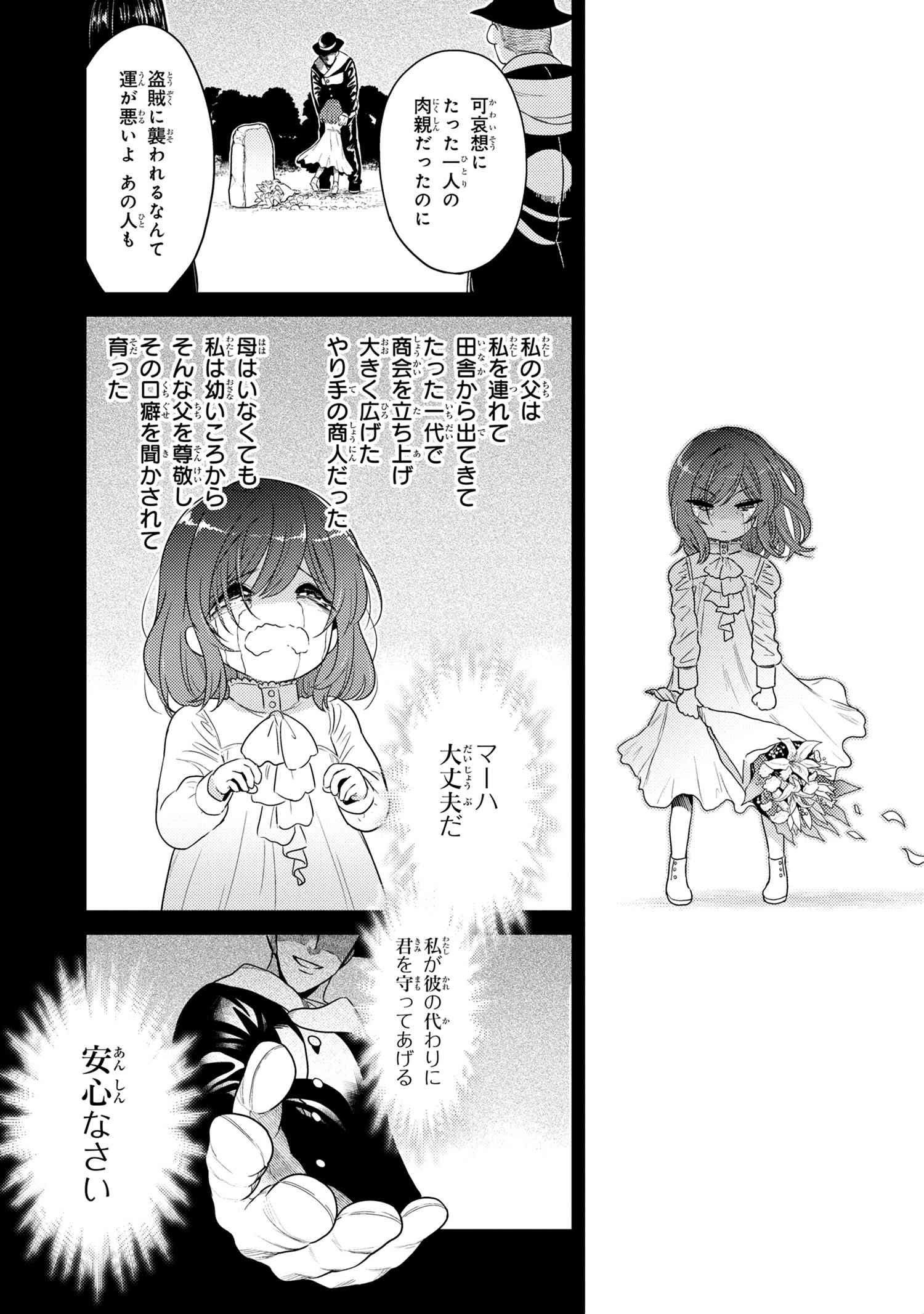 Sekai Saikou no Ansatsusha, Isekai Kizoku ni Tensei Suru Chap 6.1 - Next Chap 7.1
