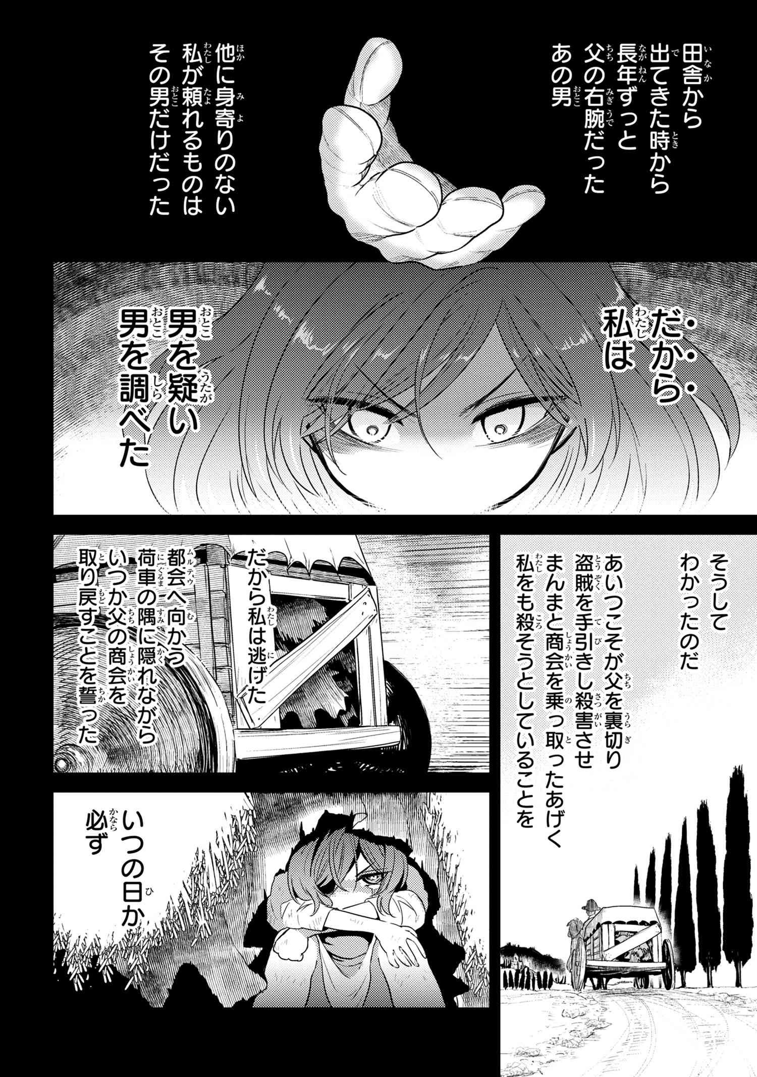 Sekai Saikou no Ansatsusha, Isekai Kizoku ni Tensei Suru Chap 6.1 - Next Chap 7.1