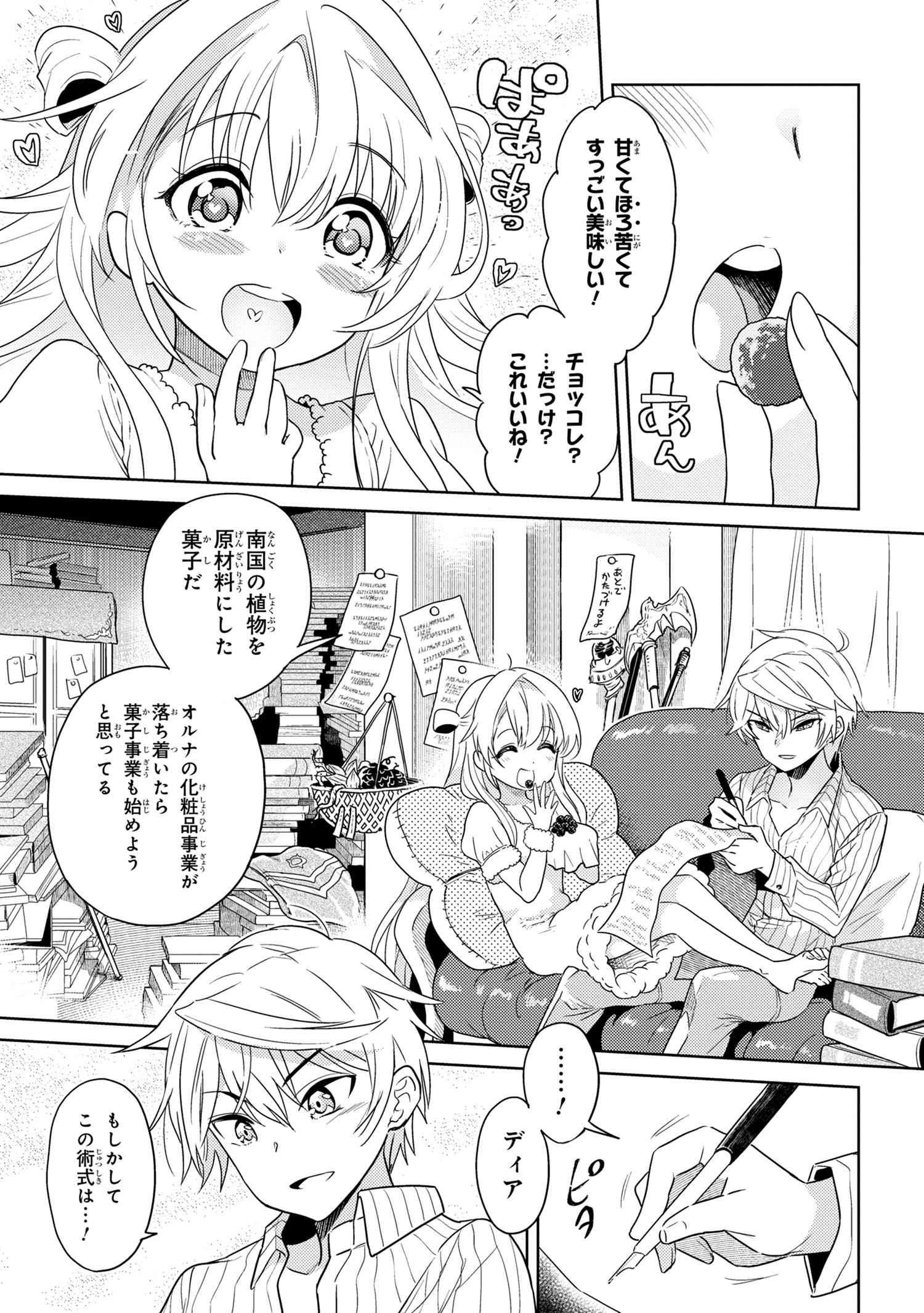 Sekai Saikou no Ansatsusha, Isekai Kizoku ni Tensei Suru Chap 6.1 - Next Chap 7.1