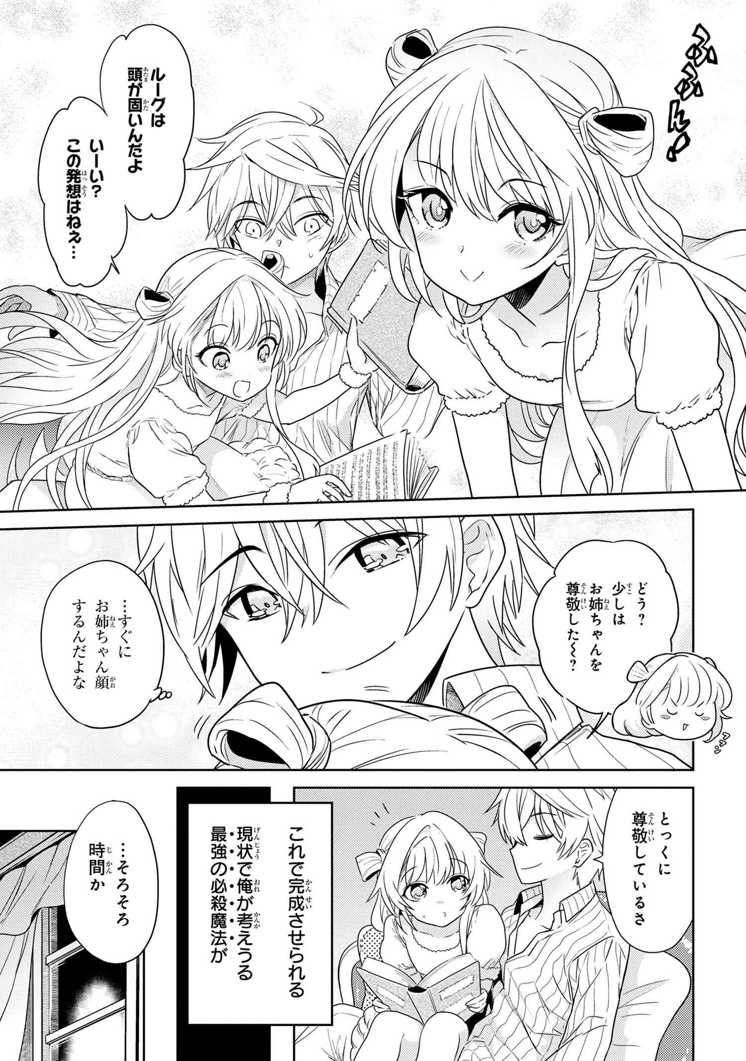 Sekai Saikou no Ansatsusha, Isekai Kizoku ni Tensei Suru Chap 6.1 - Next Chap 7.1
