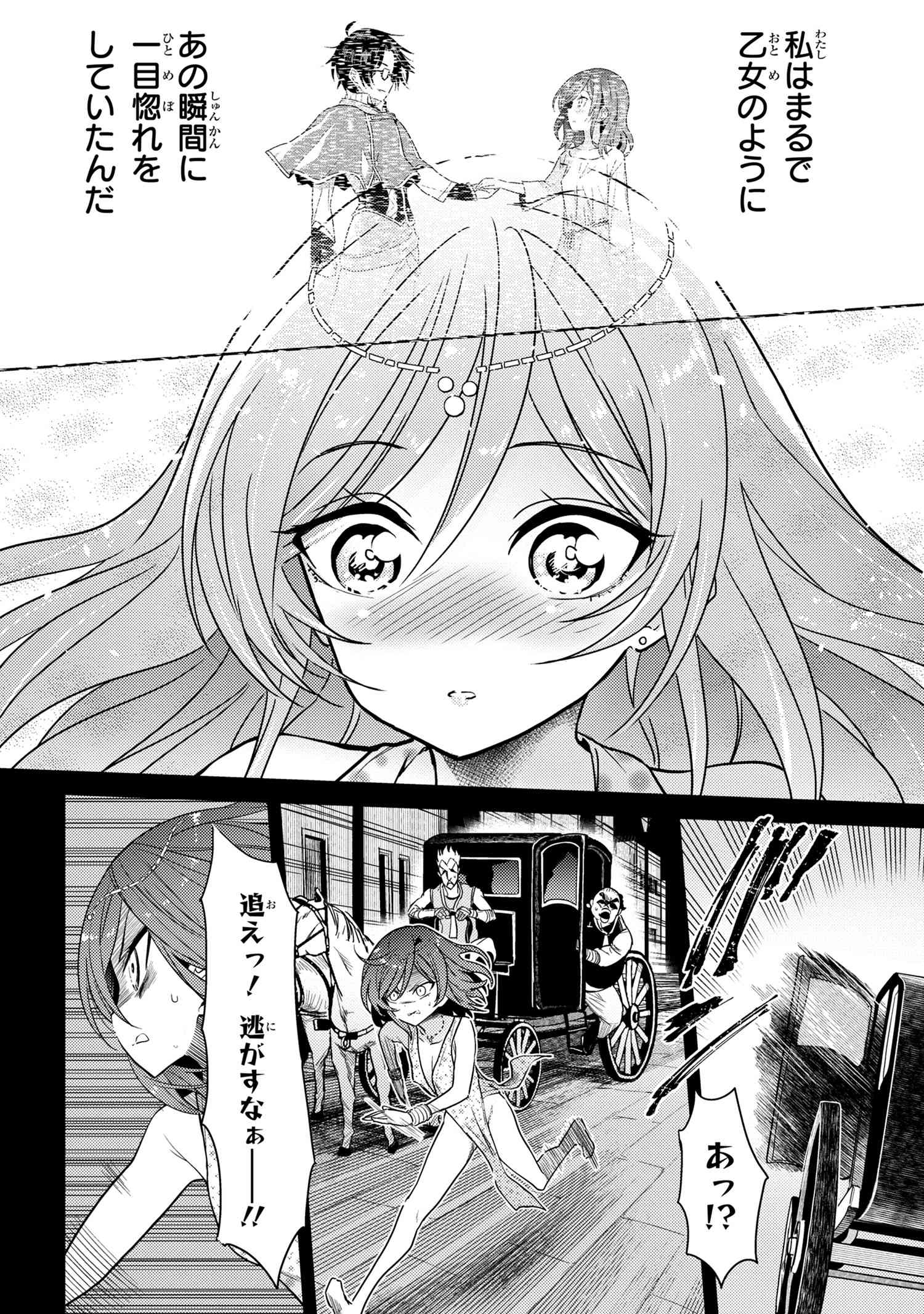 Sekai Saikou no Ansatsusha, Isekai Kizoku ni Tensei Suru Chap 6.2 - Next Chap 7.2