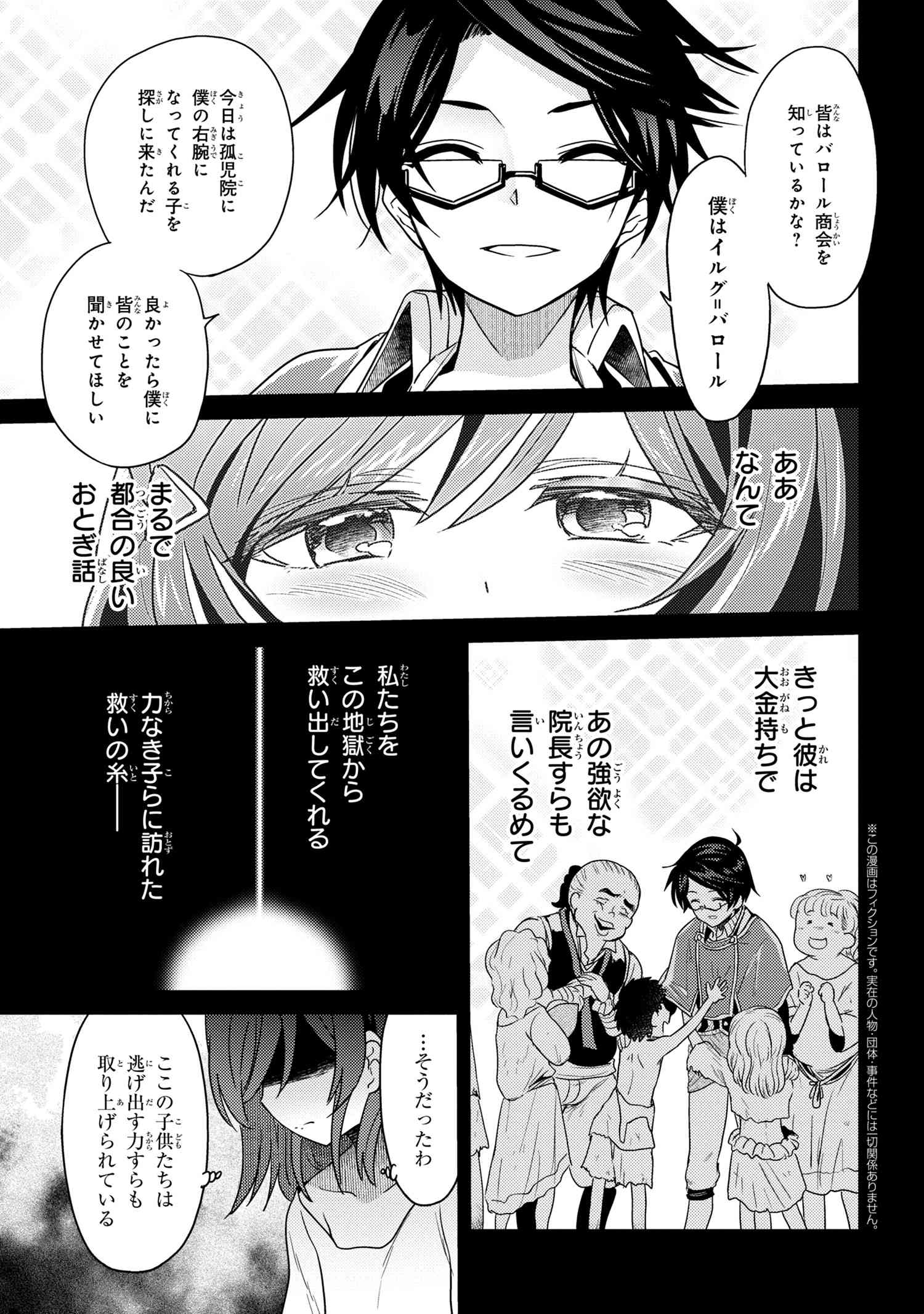 Sekai Saikou no Ansatsusha, Isekai Kizoku ni Tensei Suru Chap 6.2 - Next Chap 7.2