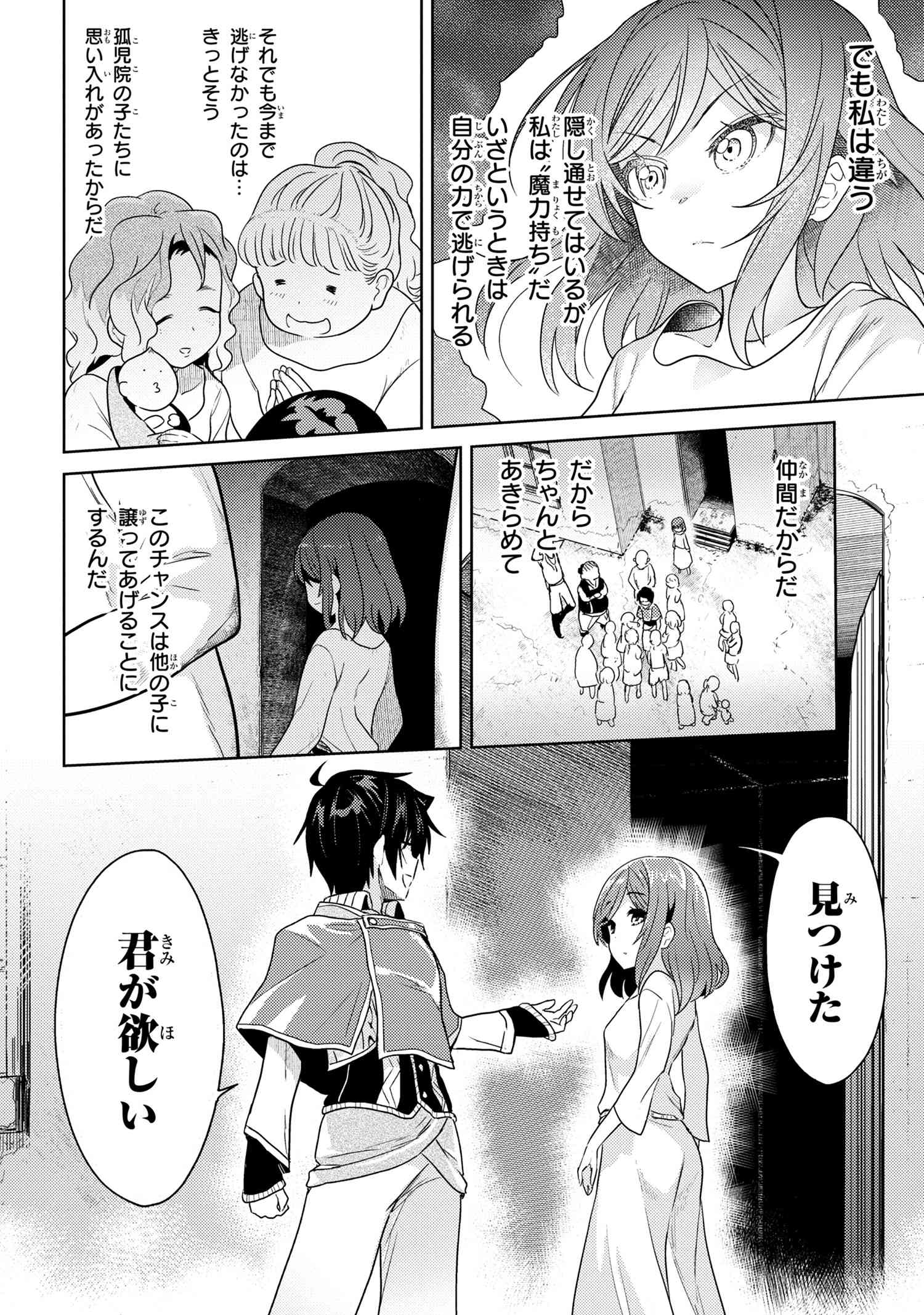 Sekai Saikou no Ansatsusha, Isekai Kizoku ni Tensei Suru Chap 6.2 - Next Chap 7.2