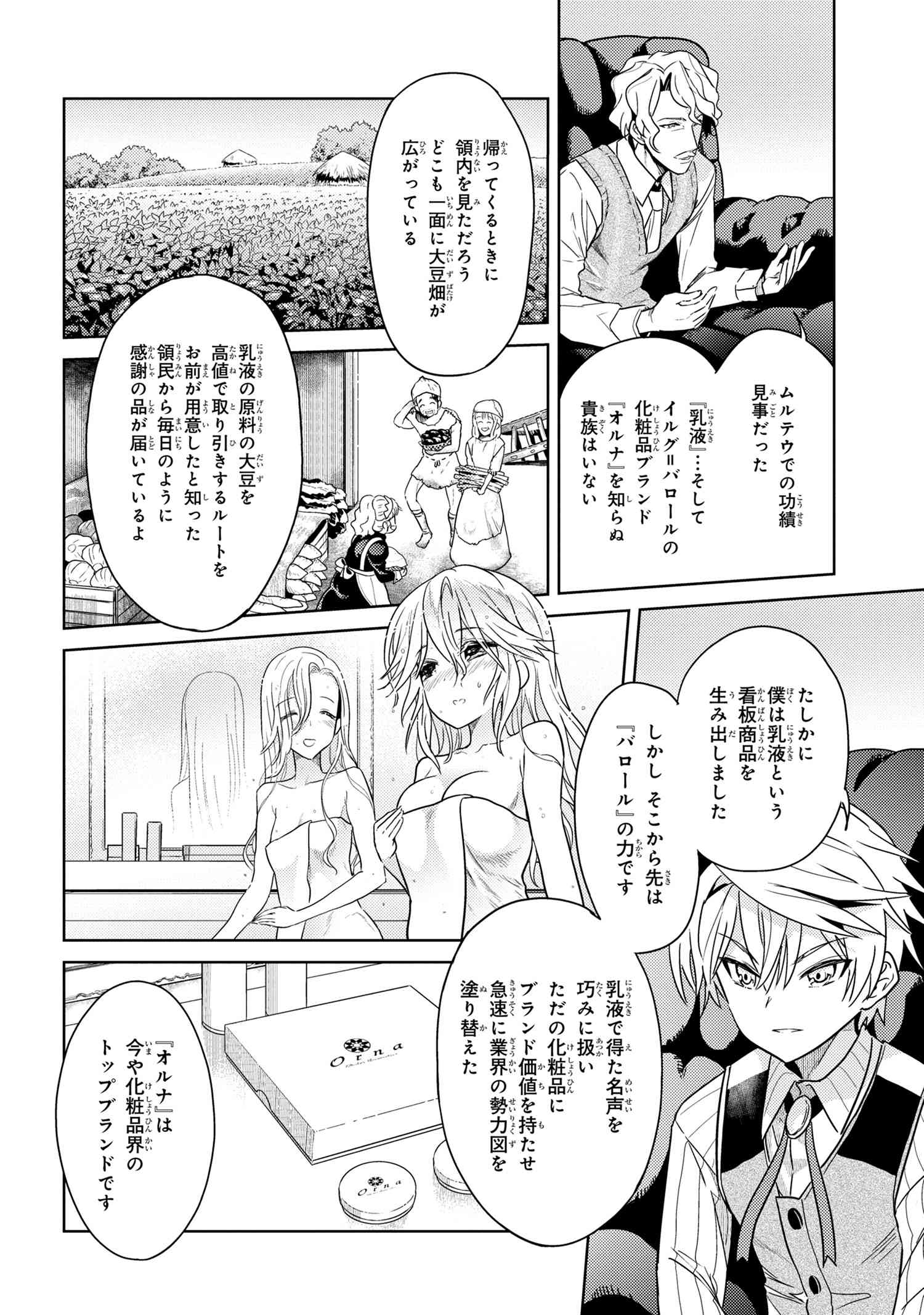 Sekai Saikou no Ansatsusha, Isekai Kizoku ni Tensei Suru Chap 7.1 - Next Chap 8.1