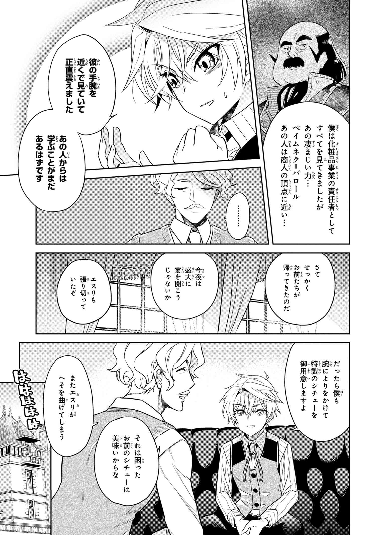Sekai Saikou no Ansatsusha, Isekai Kizoku ni Tensei Suru Chap 7.1 - Next Chap 8.1