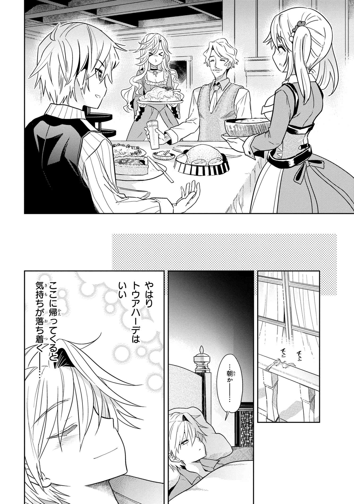 Sekai Saikou no Ansatsusha, Isekai Kizoku ni Tensei Suru Chap 7.1 - Next Chap 8.1