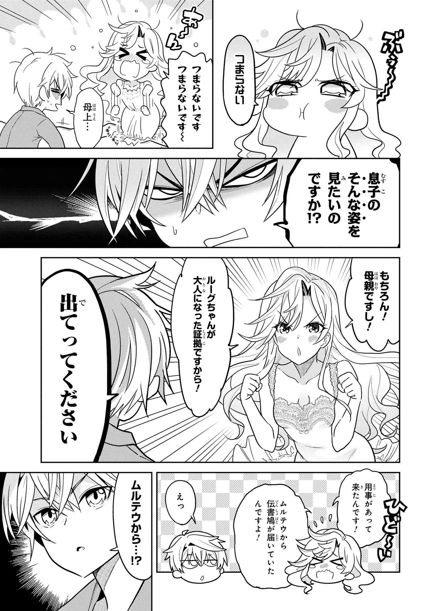 Sekai Saikou no Ansatsusha, Isekai Kizoku ni Tensei Suru Chap 7.1 - Next Chap 8.1