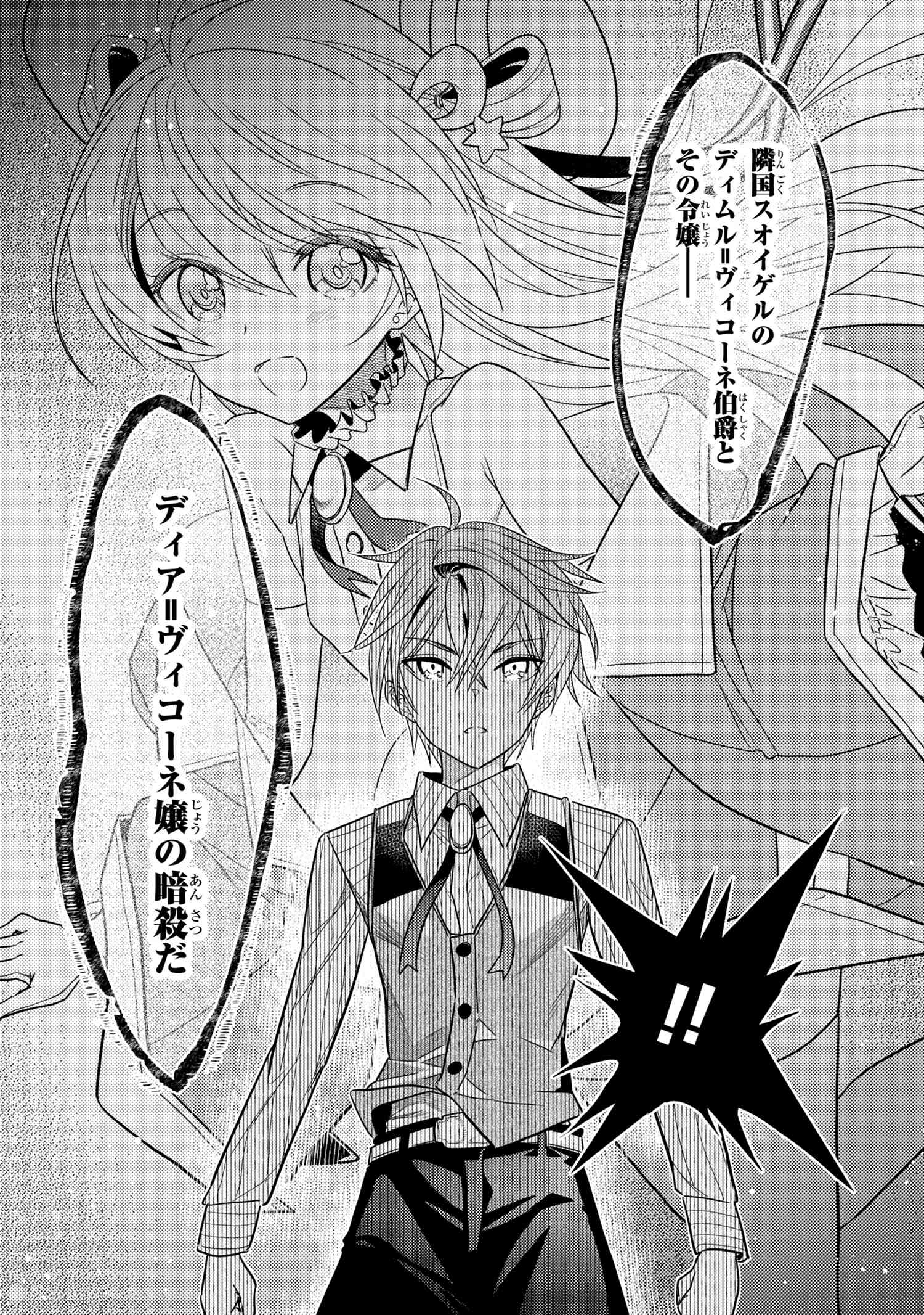 Sekai Saikou no Ansatsusha, Isekai Kizoku ni Tensei Suru Chap 7.1 - Next Chap 8.1