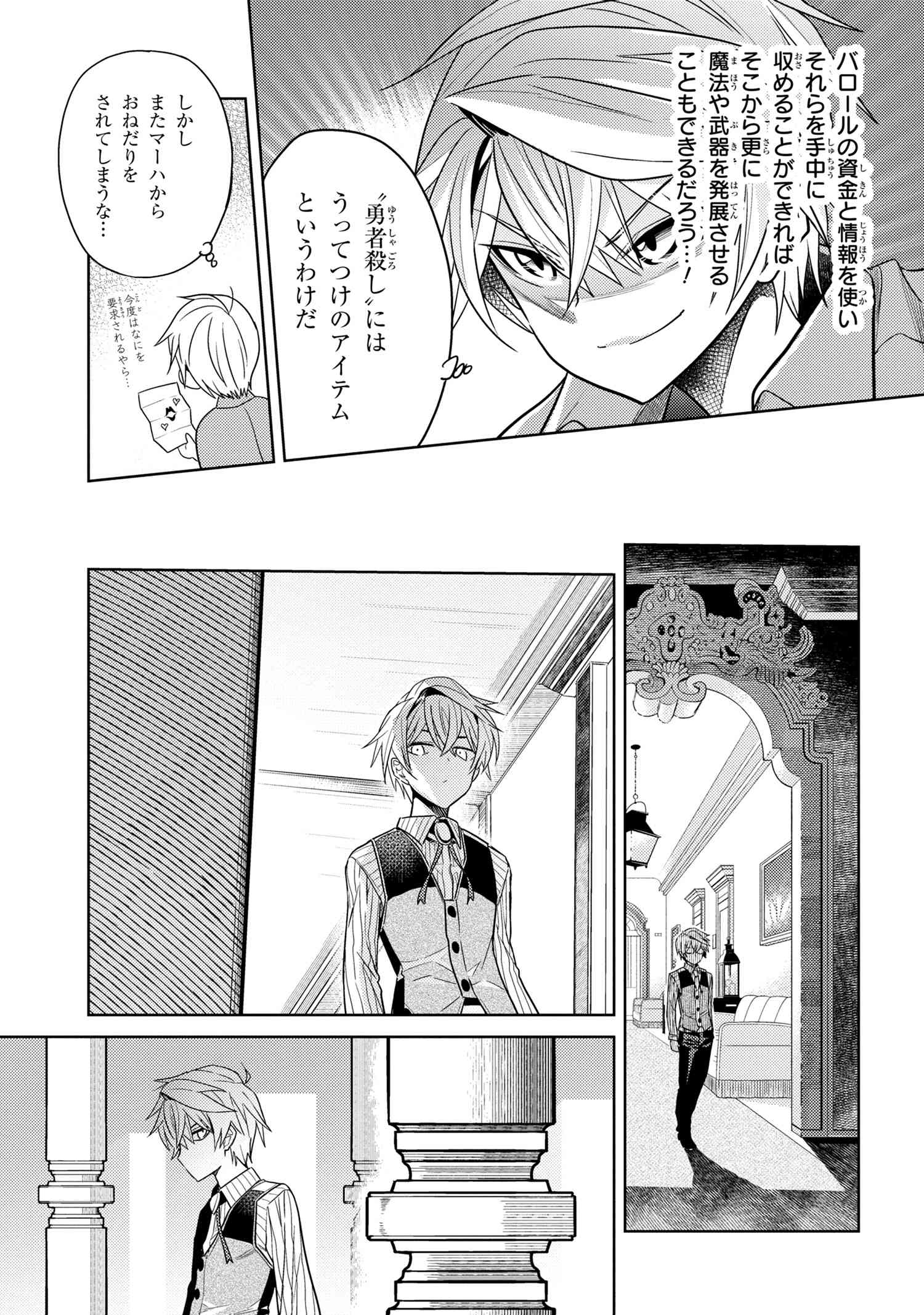 Sekai Saikou no Ansatsusha, Isekai Kizoku ni Tensei Suru Chap 7.1 - Next Chap 8.1