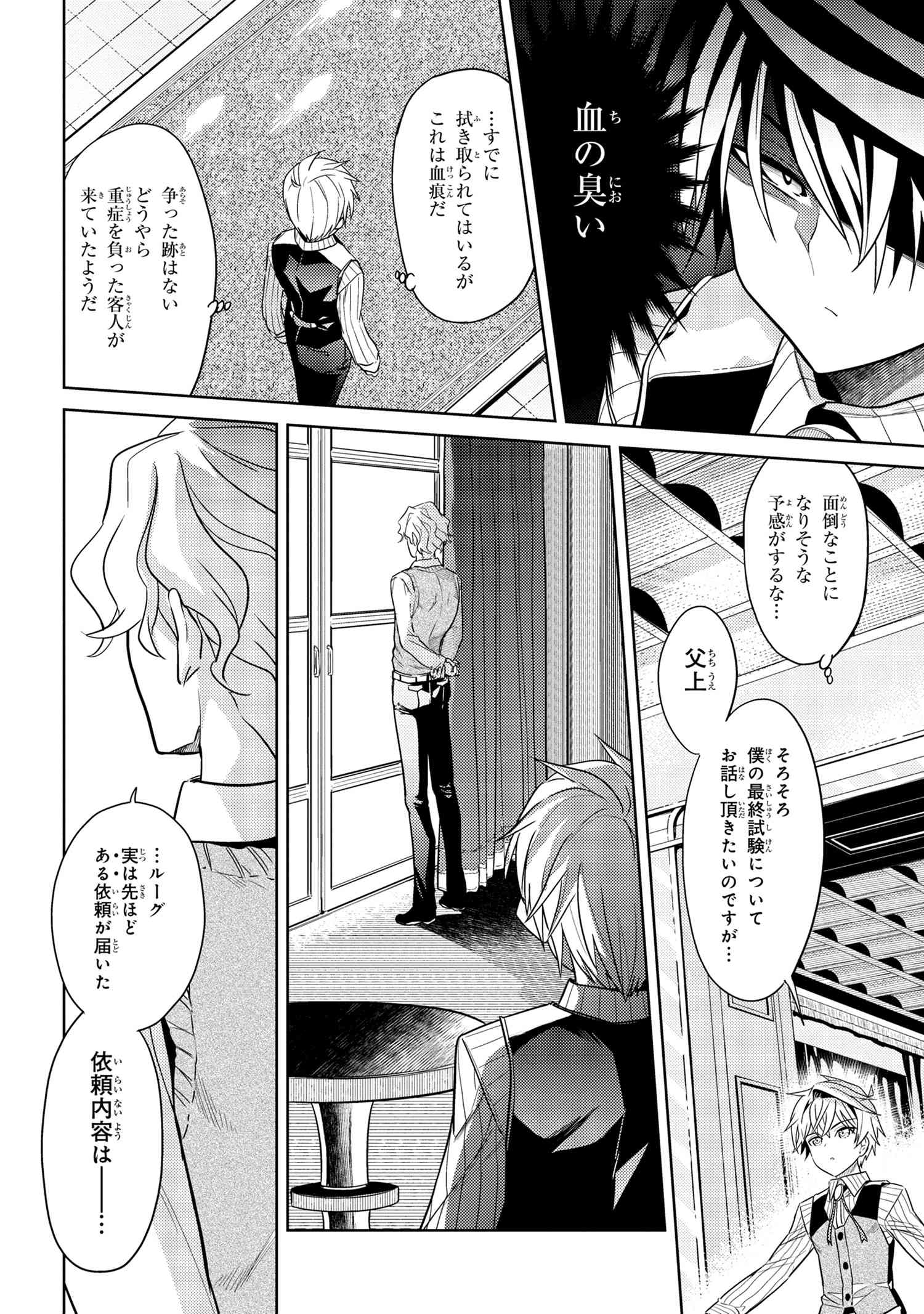 Sekai Saikou no Ansatsusha, Isekai Kizoku ni Tensei Suru Chap 7.1 - Next Chap 8.1