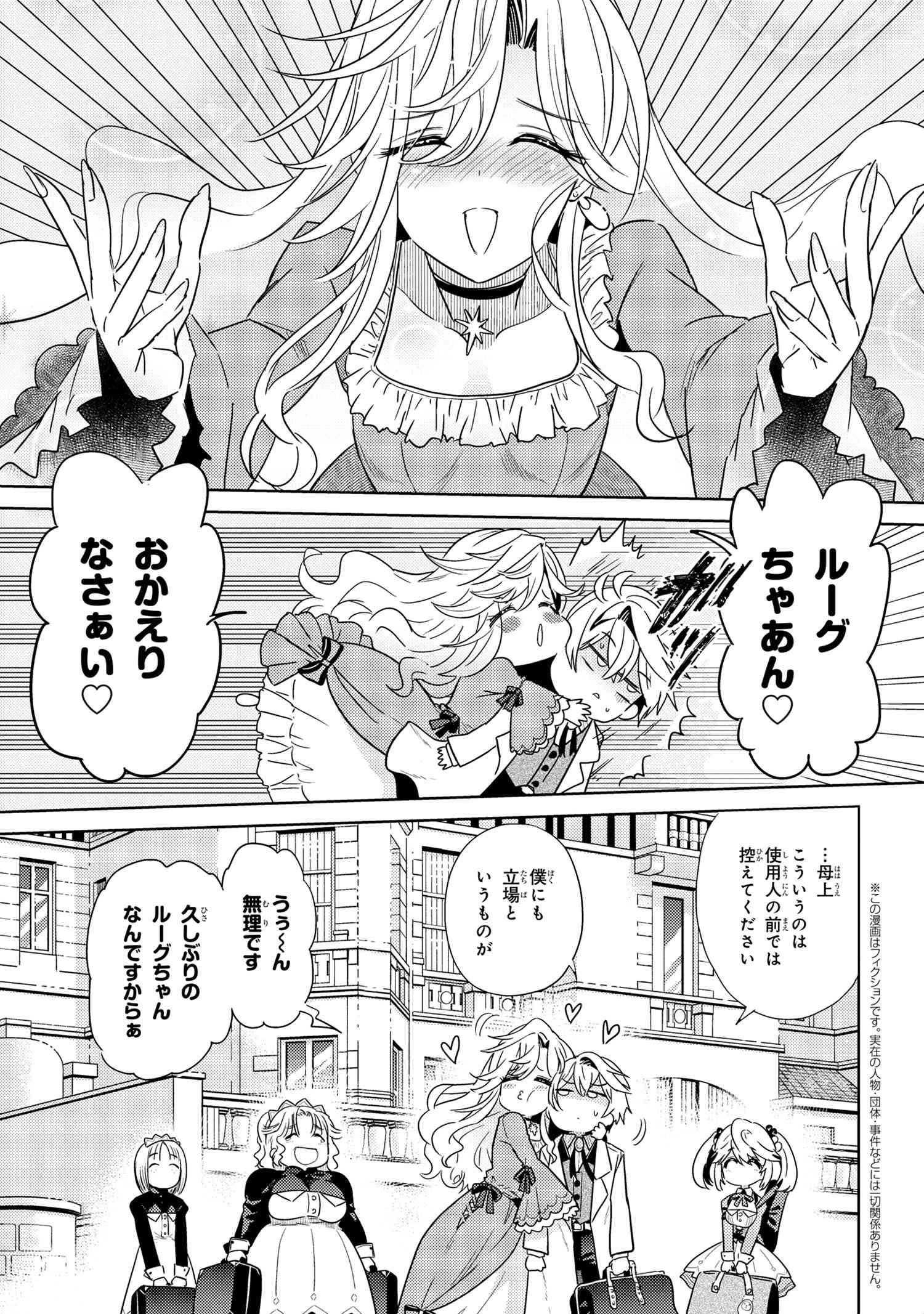 Sekai Saikou no Ansatsusha, Isekai Kizoku ni Tensei Suru Chap 7.1 - Next Chap 8.1