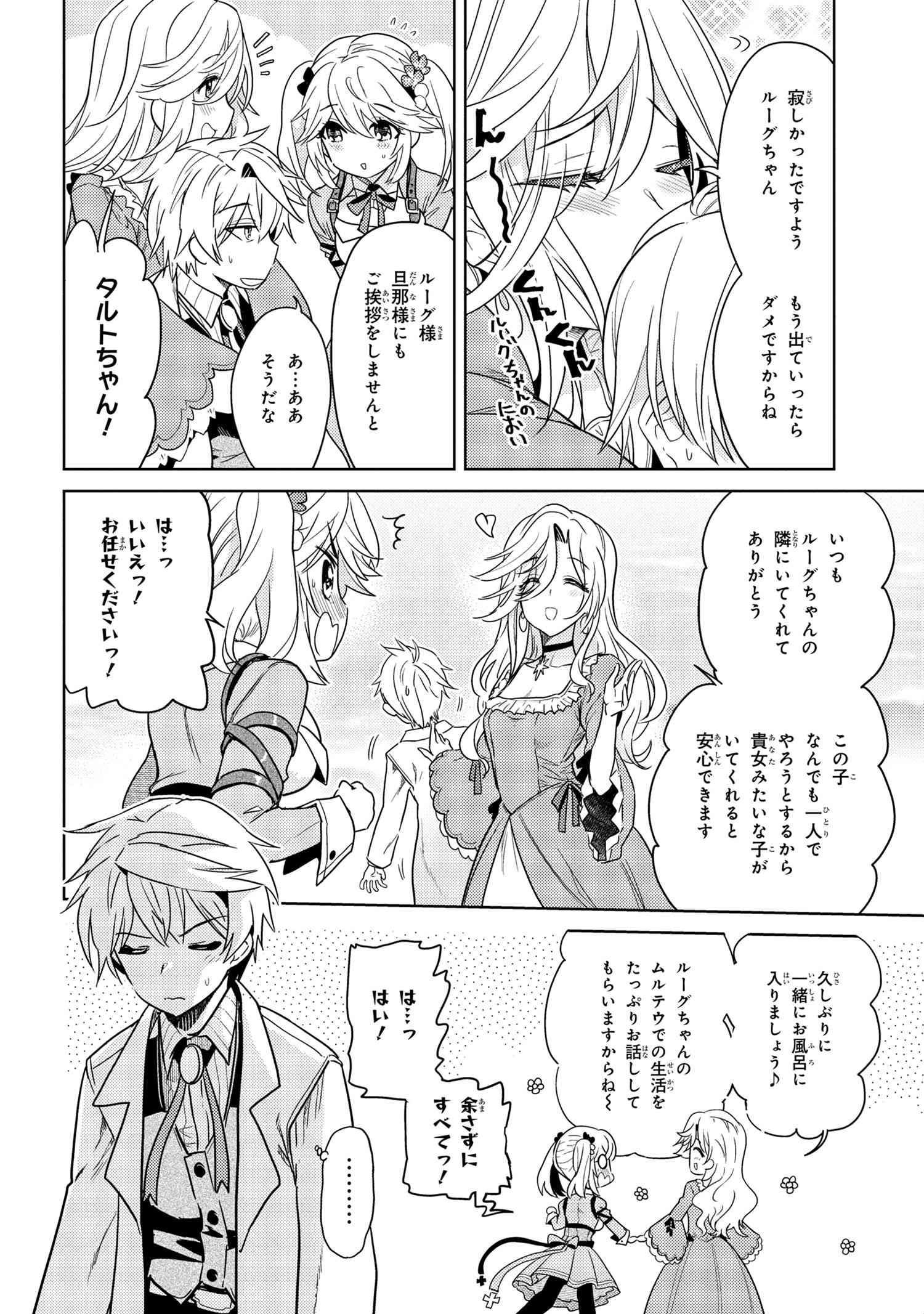 Sekai Saikou no Ansatsusha, Isekai Kizoku ni Tensei Suru Chap 7.1 - Next Chap 8.1