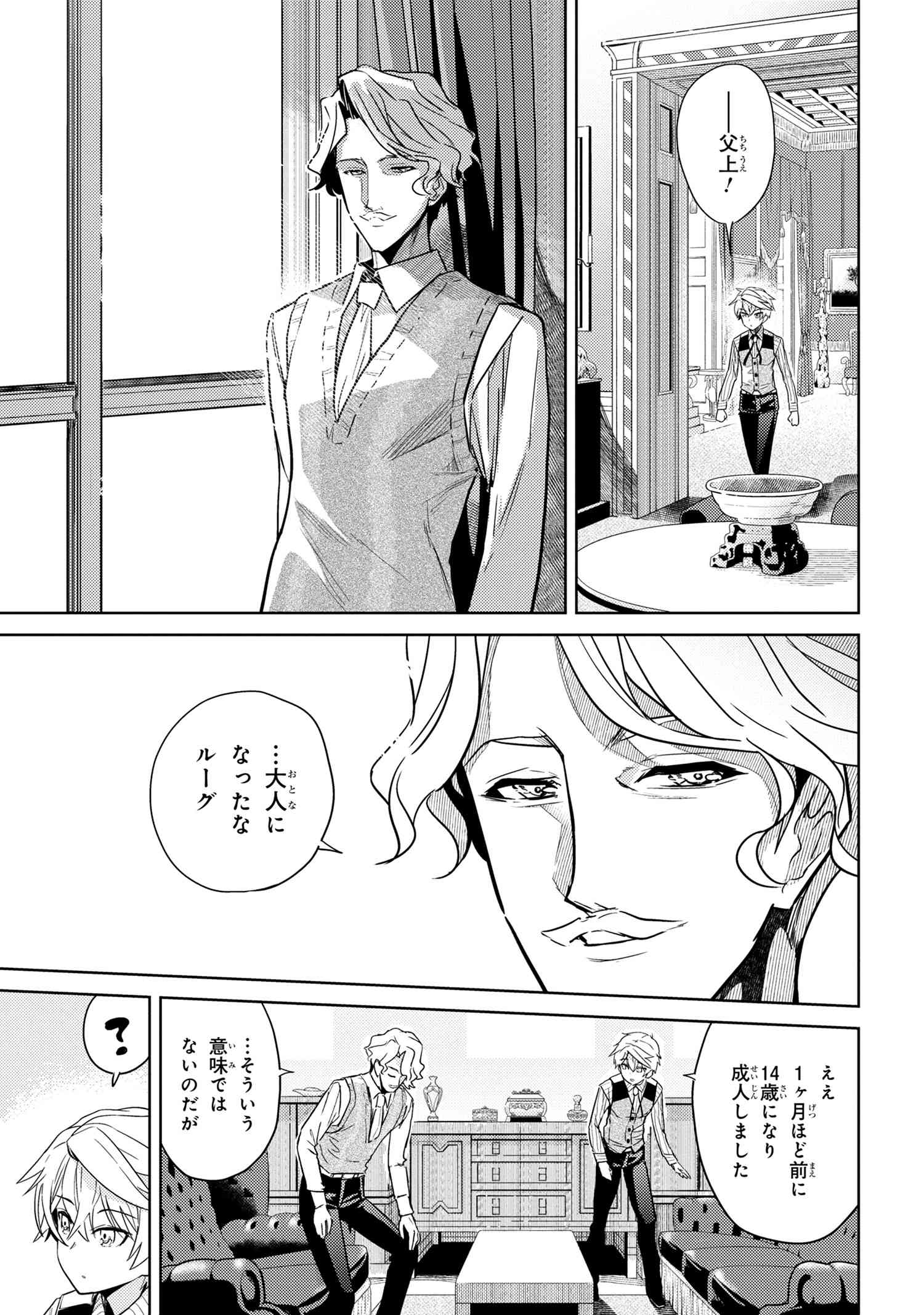 Sekai Saikou no Ansatsusha, Isekai Kizoku ni Tensei Suru Chap 7.1 - Next Chap 8.1