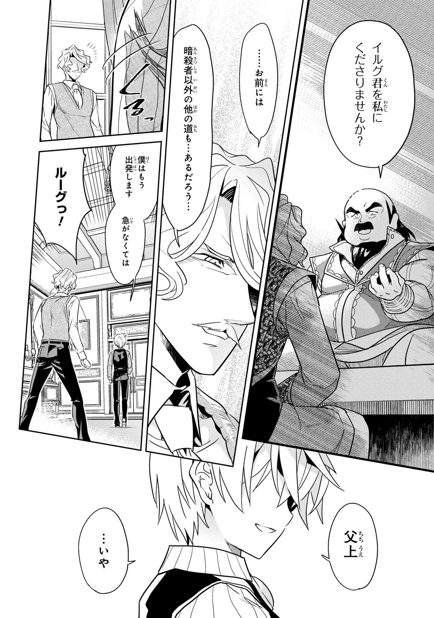 Sekai Saikou no Ansatsusha, Isekai Kizoku ni Tensei Suru Chap 7.2 - Next Chap 8.2