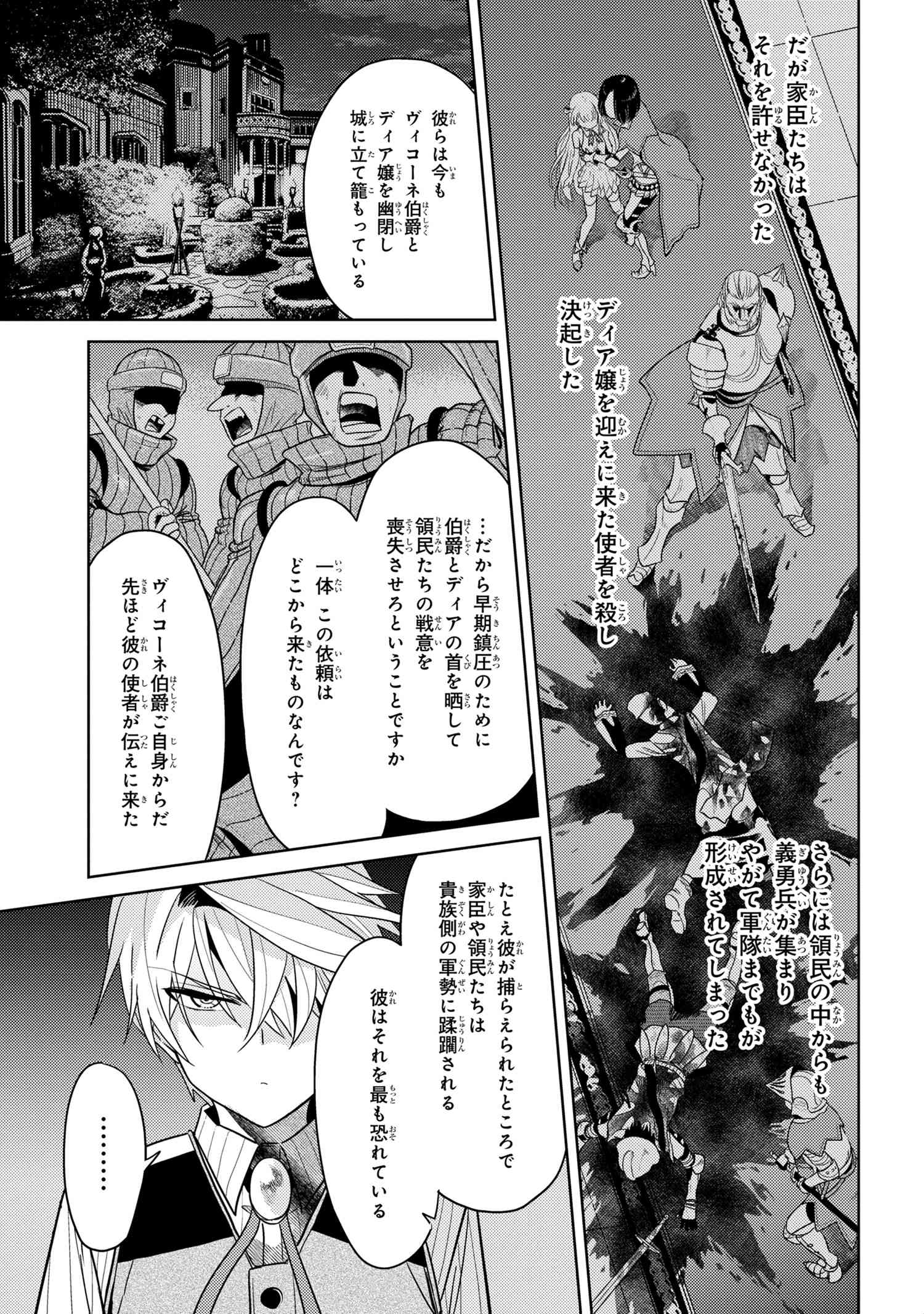 Sekai Saikou no Ansatsusha, Isekai Kizoku ni Tensei Suru Chap 7.2 - Next Chap 8.2