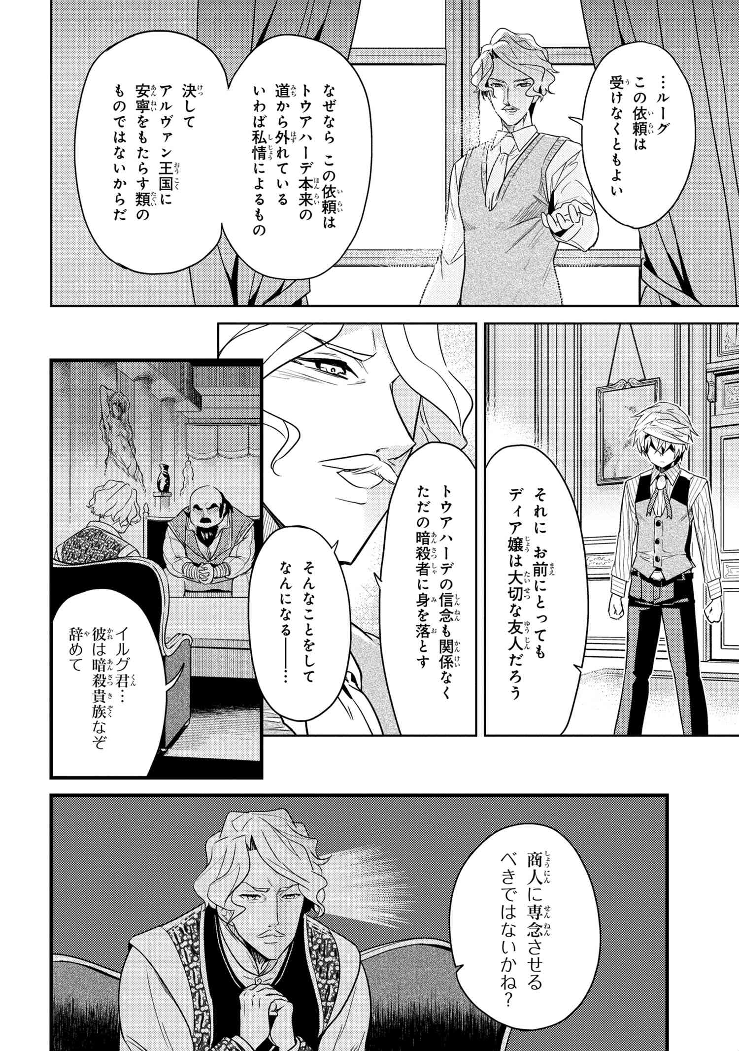 Sekai Saikou no Ansatsusha, Isekai Kizoku ni Tensei Suru Chap 7.2 - Next Chap 8.2