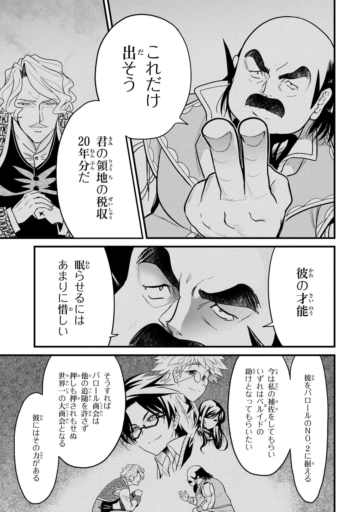 Sekai Saikou no Ansatsusha, Isekai Kizoku ni Tensei Suru Chap 7.2 - Next Chap 8.2