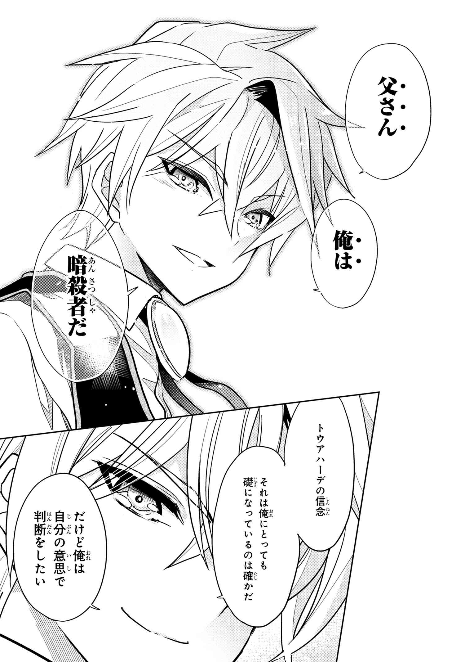 Sekai Saikou no Ansatsusha, Isekai Kizoku ni Tensei Suru Chap 7.2 - Next Chap 8.2