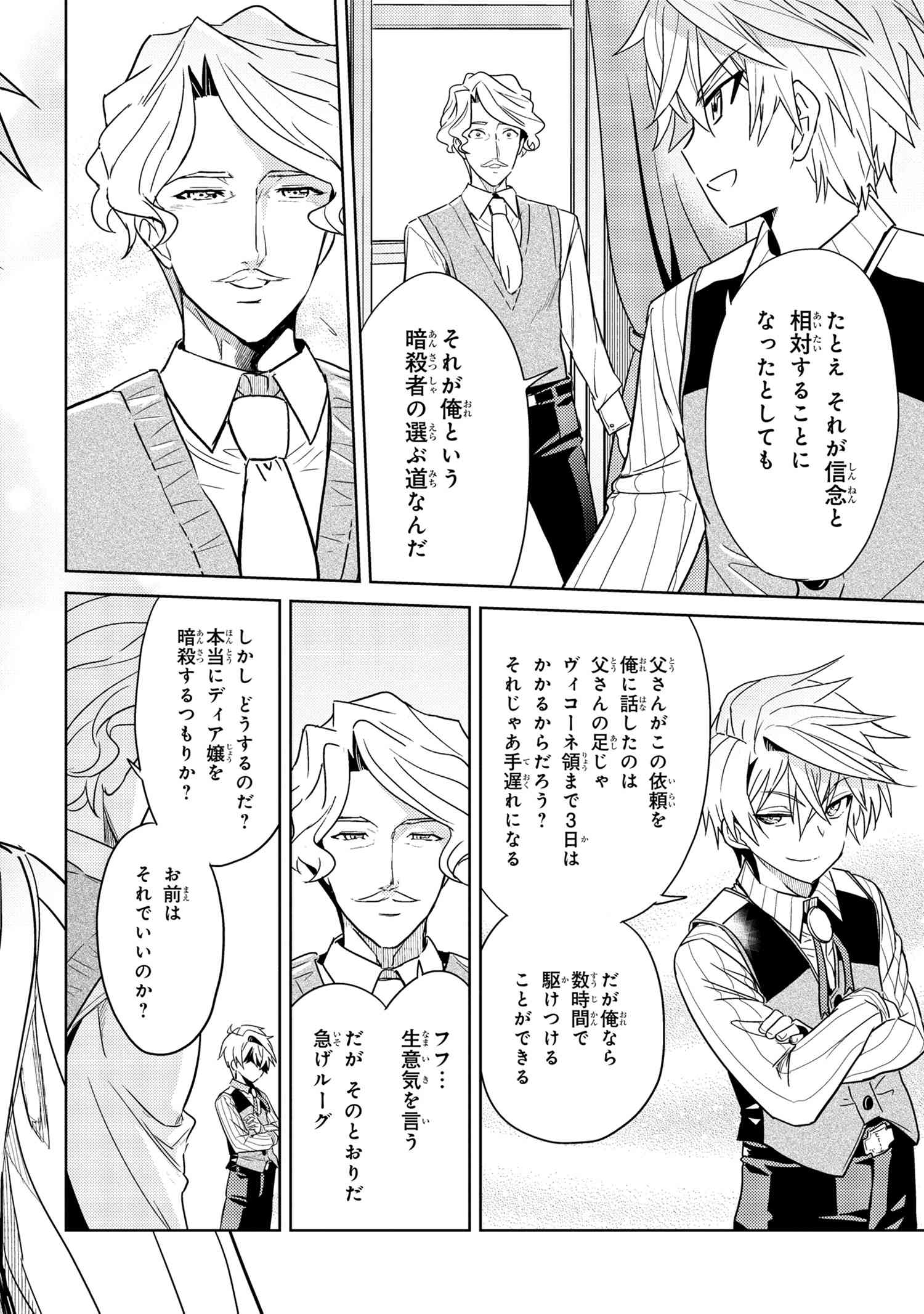 Sekai Saikou no Ansatsusha, Isekai Kizoku ni Tensei Suru Chap 7.2 - Next Chap 8.2