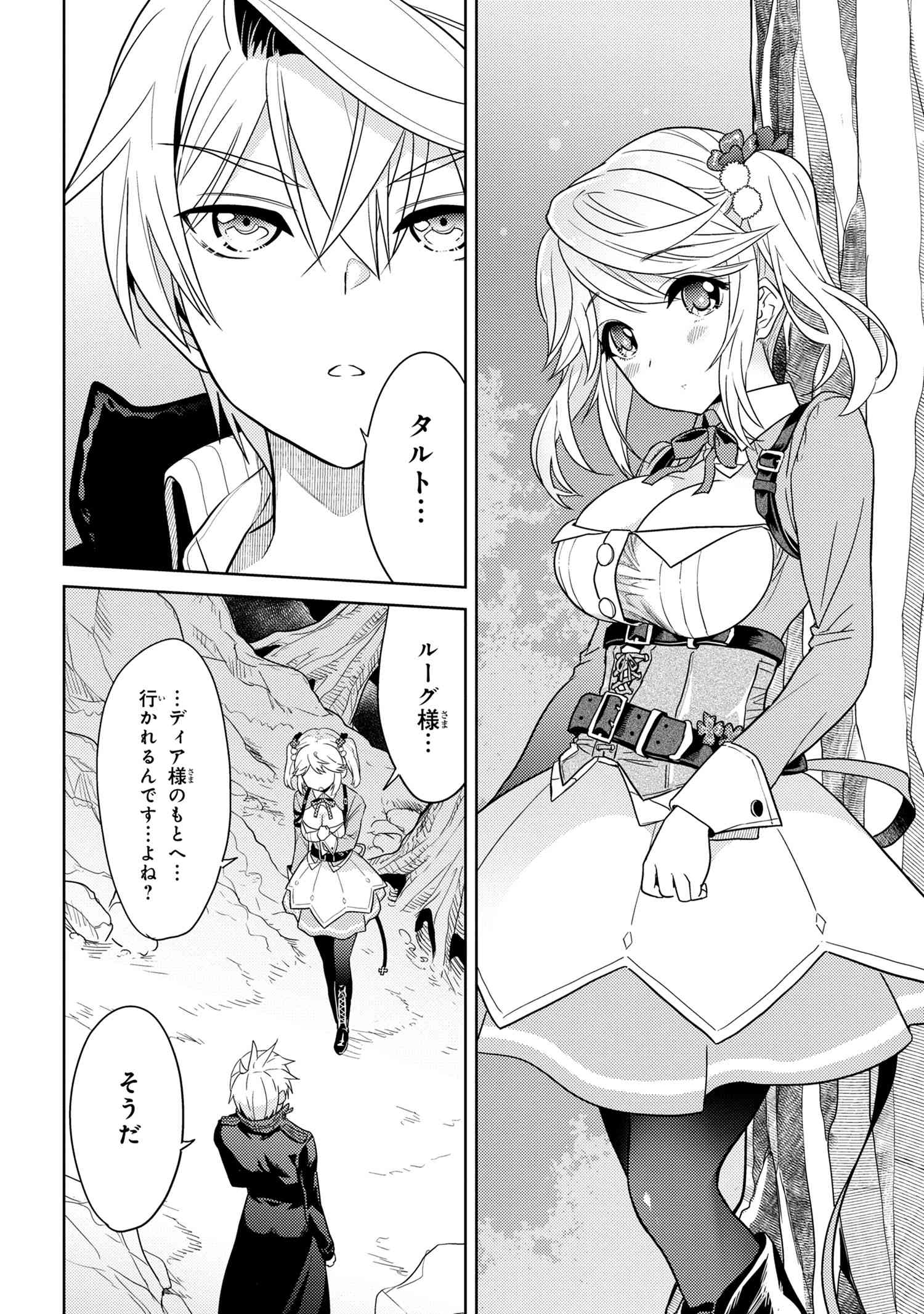 Sekai Saikou no Ansatsusha, Isekai Kizoku ni Tensei Suru Chap 7.2 - Next Chap 8.2
