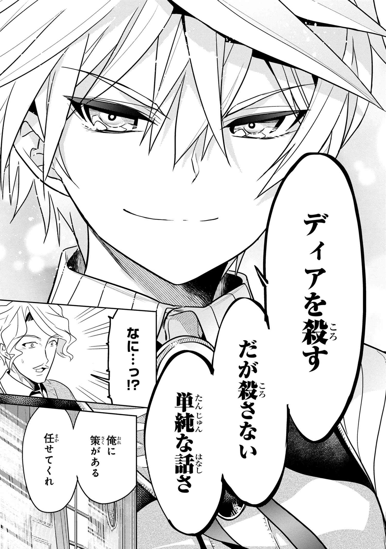 Sekai Saikou no Ansatsusha, Isekai Kizoku ni Tensei Suru Chap 7.2 - Next Chap 8.2