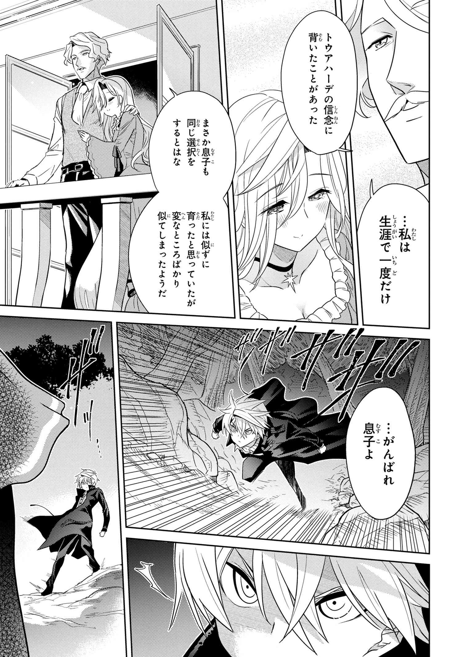 Sekai Saikou no Ansatsusha, Isekai Kizoku ni Tensei Suru Chap 7.2 - Next Chap 8.2