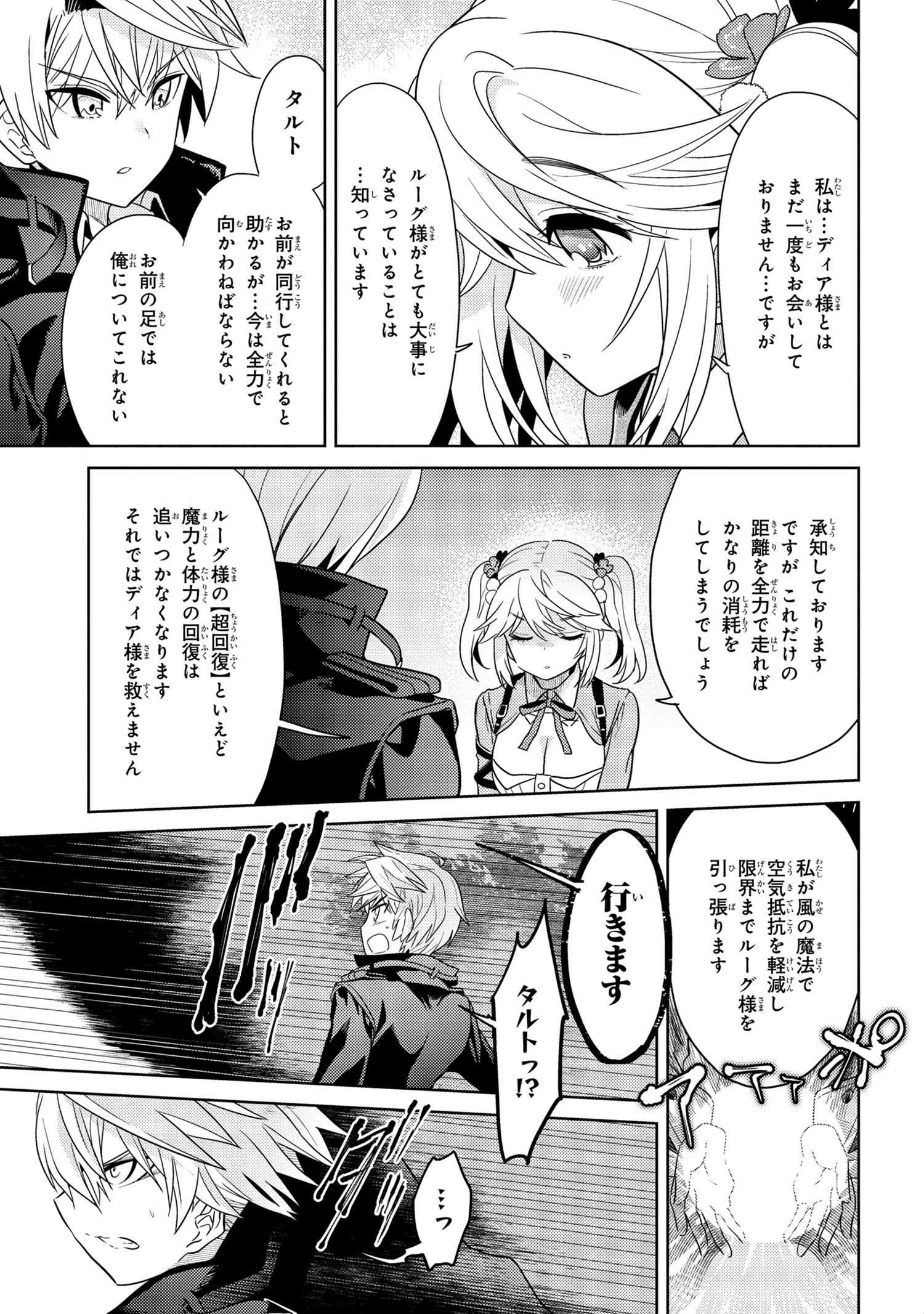 Sekai Saikou no Ansatsusha, Isekai Kizoku ni Tensei Suru Chap 7.2 - Next Chap 8.2